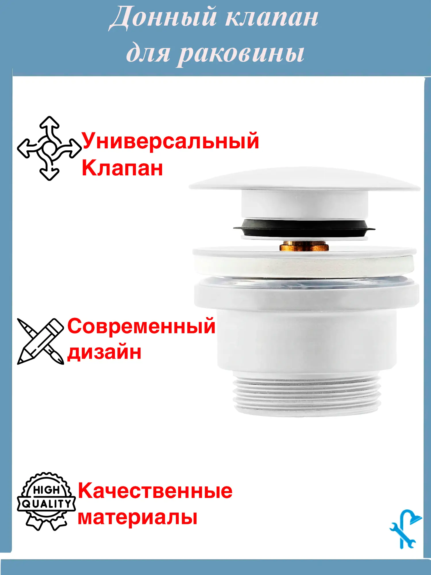 Изображение товара Донный клапан S-Sd5 White для раковины с переливом и без него