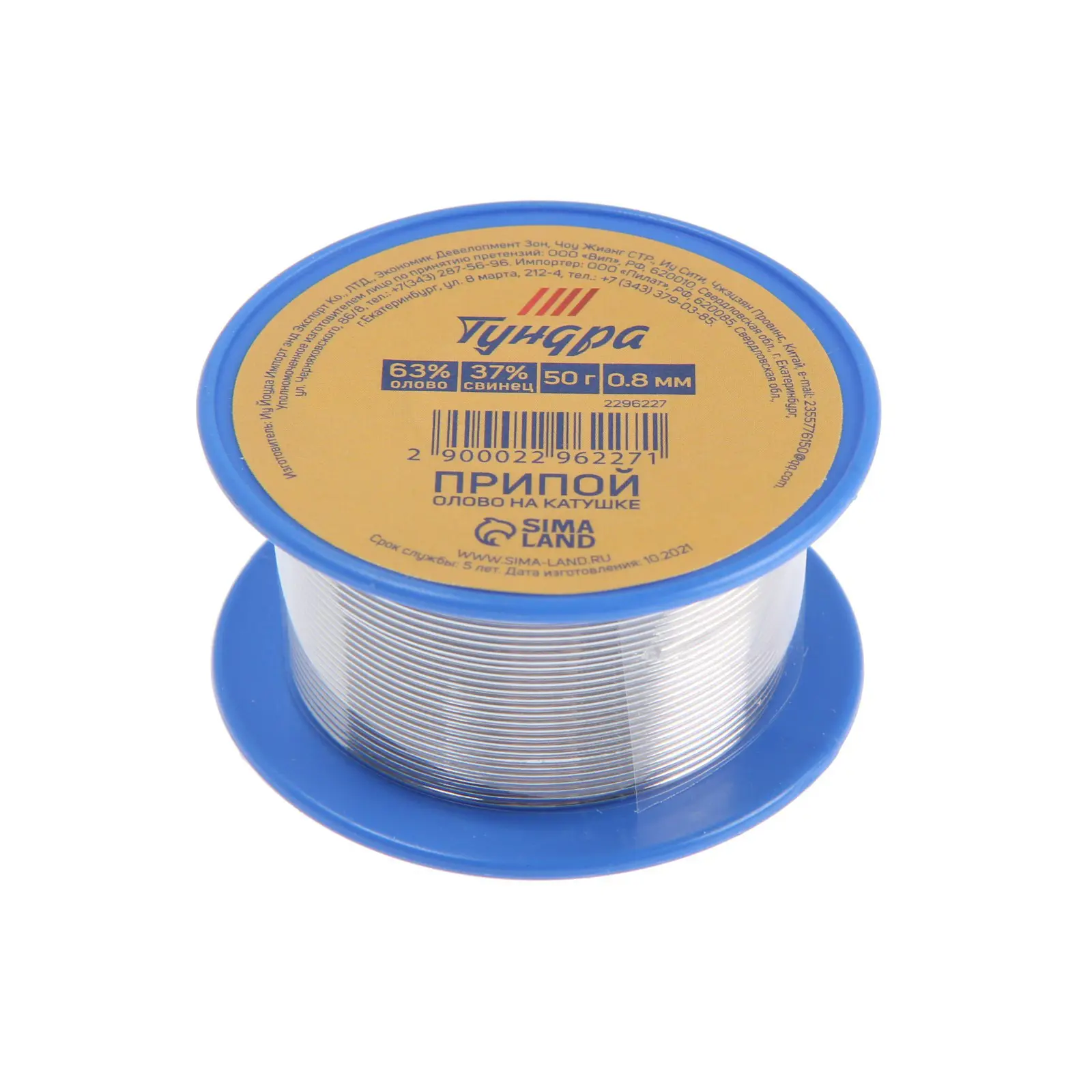 Изображение товара Припой Тундра 2296227 0.8 мм, 50 г для электроники и техники