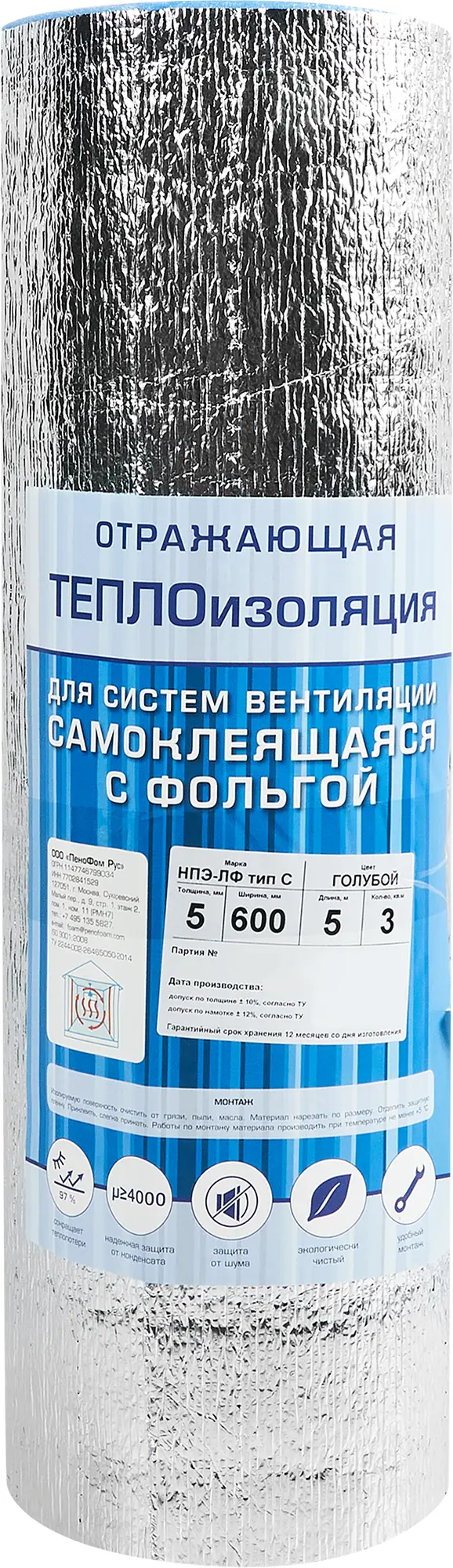 Изображение товара Изоляция отражающая 5 мм ВПЭ/фольга 3 м²