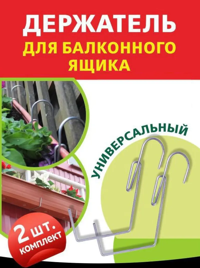 Изображение товара Кронштейн для балконного ящика Лкка MP00014-2 2 шт