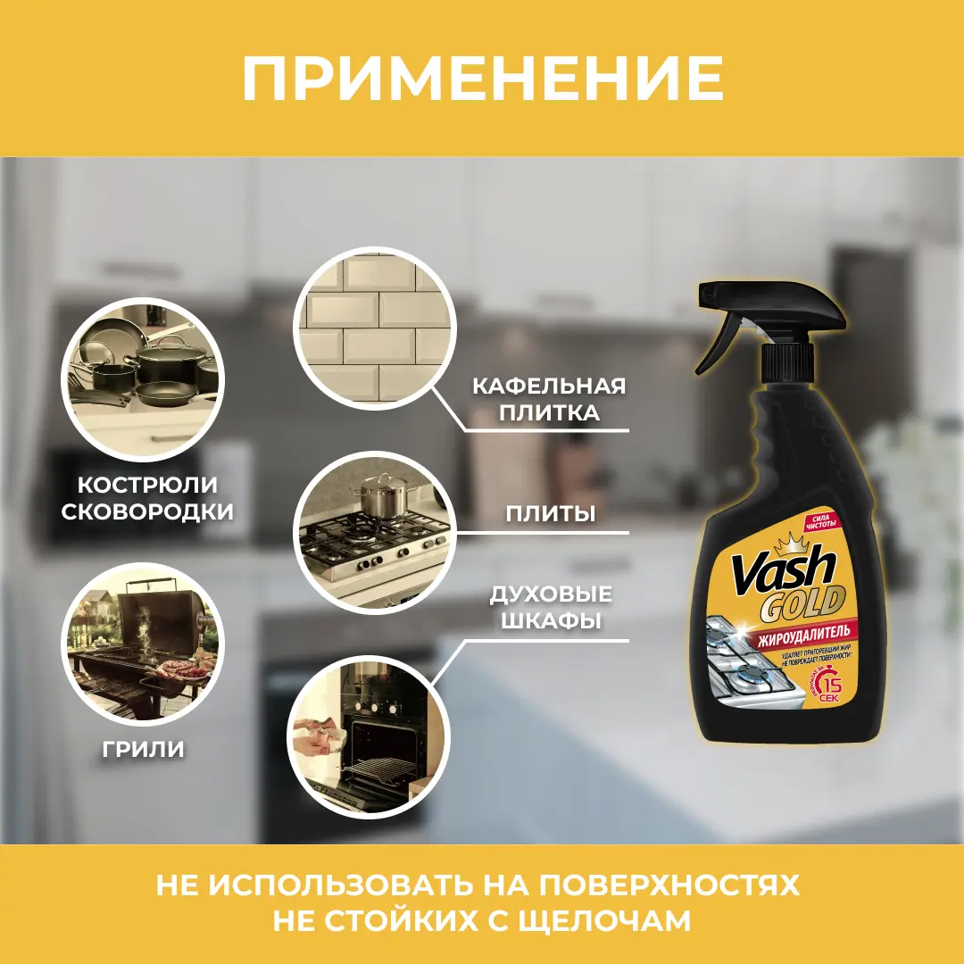 Изображение товара Антижир спрей Vash Gold 750 мл