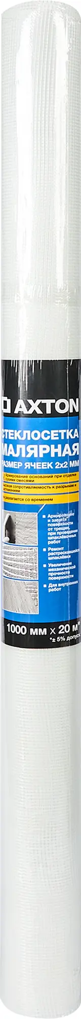 Изображение товара Сетка стеклотканевая малярная 2x2 Axton 50 г/м² 1x20 м