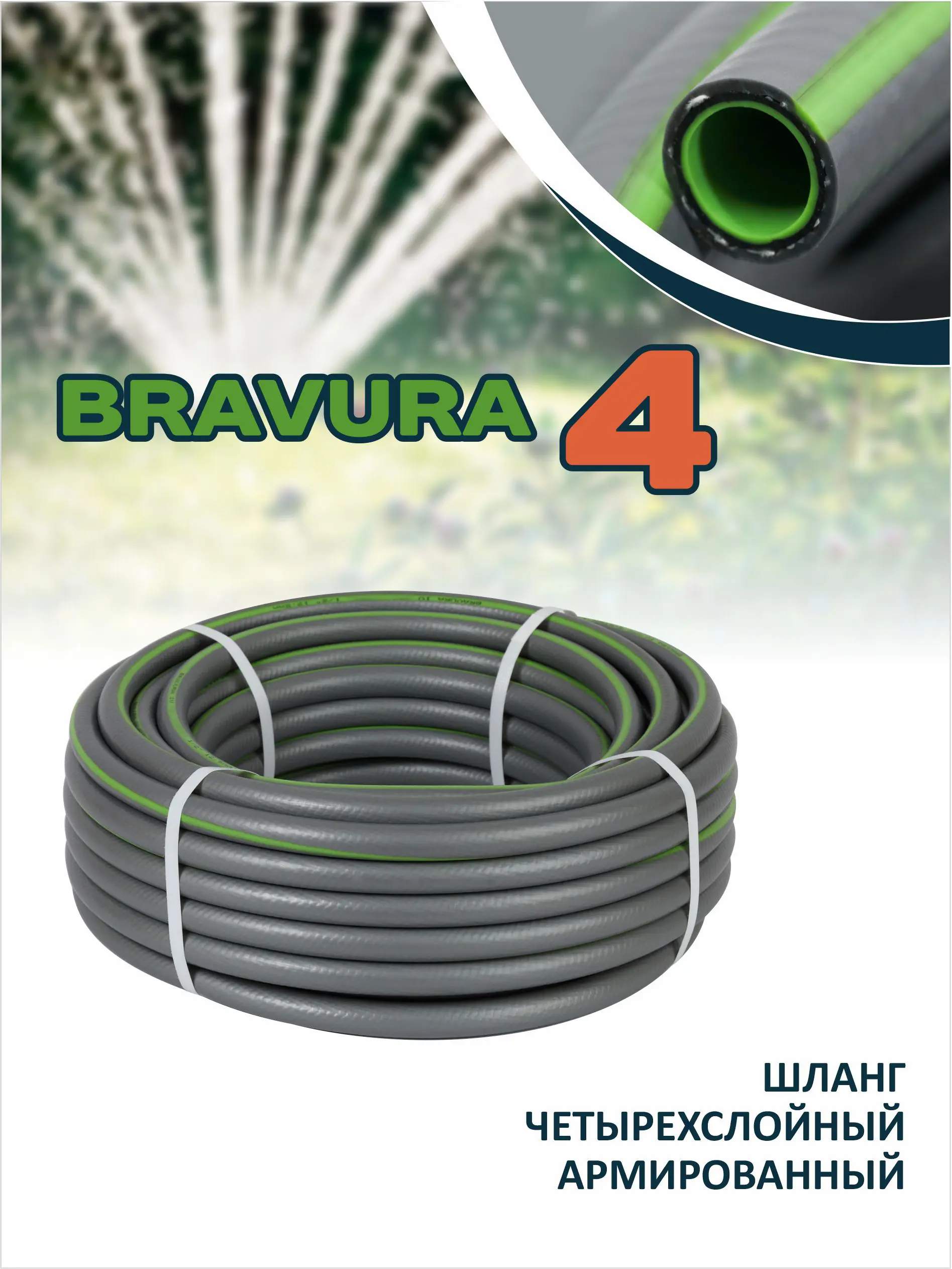 Изображение товара Садовый шланг Bravura 216125 d 19 мм 25 м ПВХ