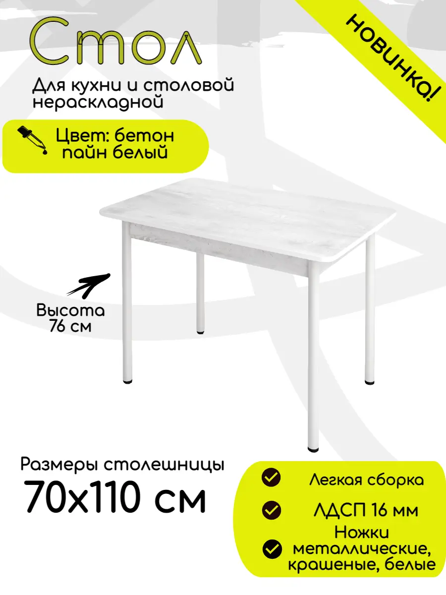 Изображение товара Стол прямоугольный Кеа Ст110x70 110x110 см ЛДСП цвет белое серебро