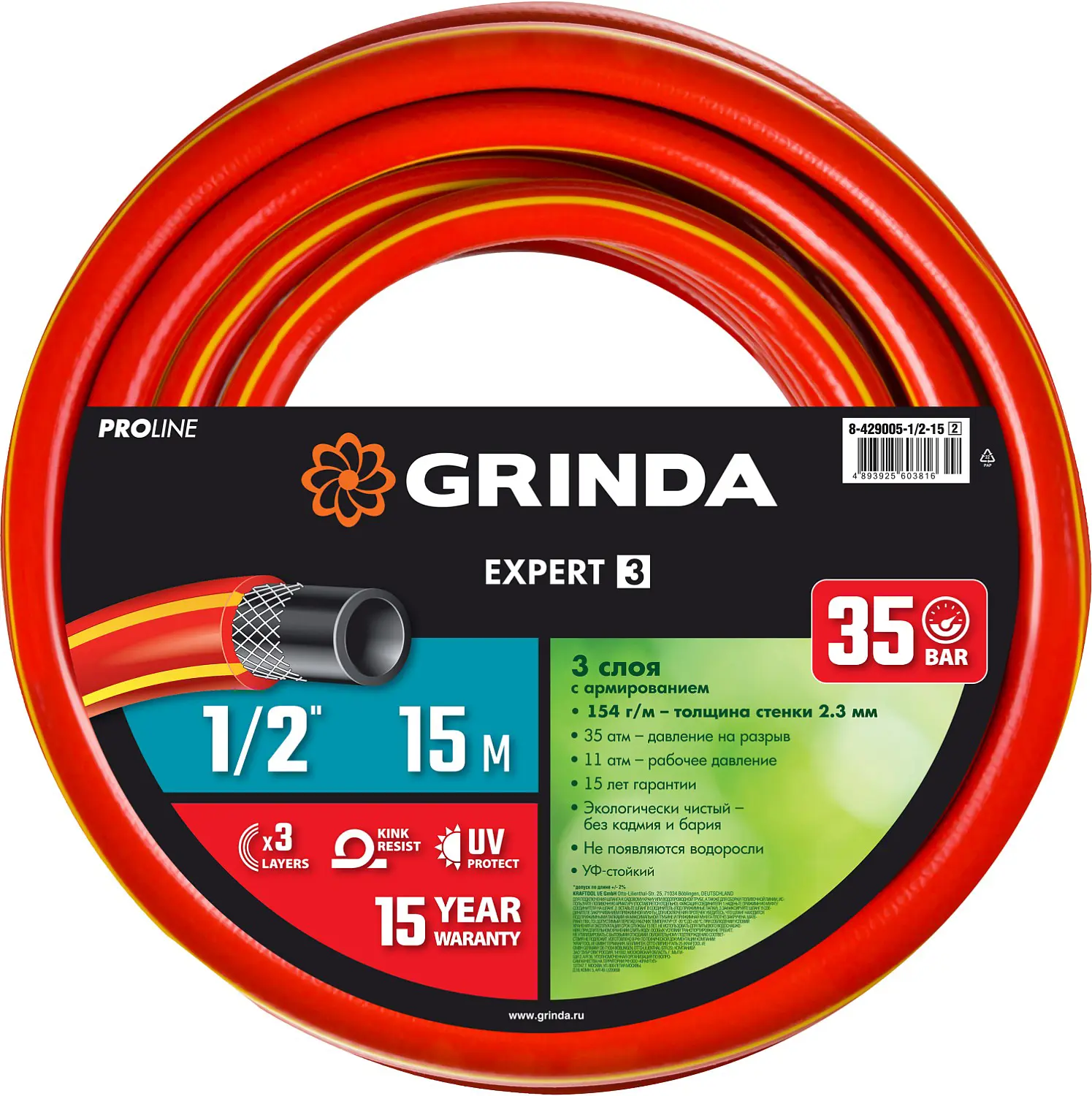 Изображение товара Шланг для полива GRINDA PROLine EXPERT 15 м из ПВХ с защитой от ультрафиолетов и гарантией 15 лет