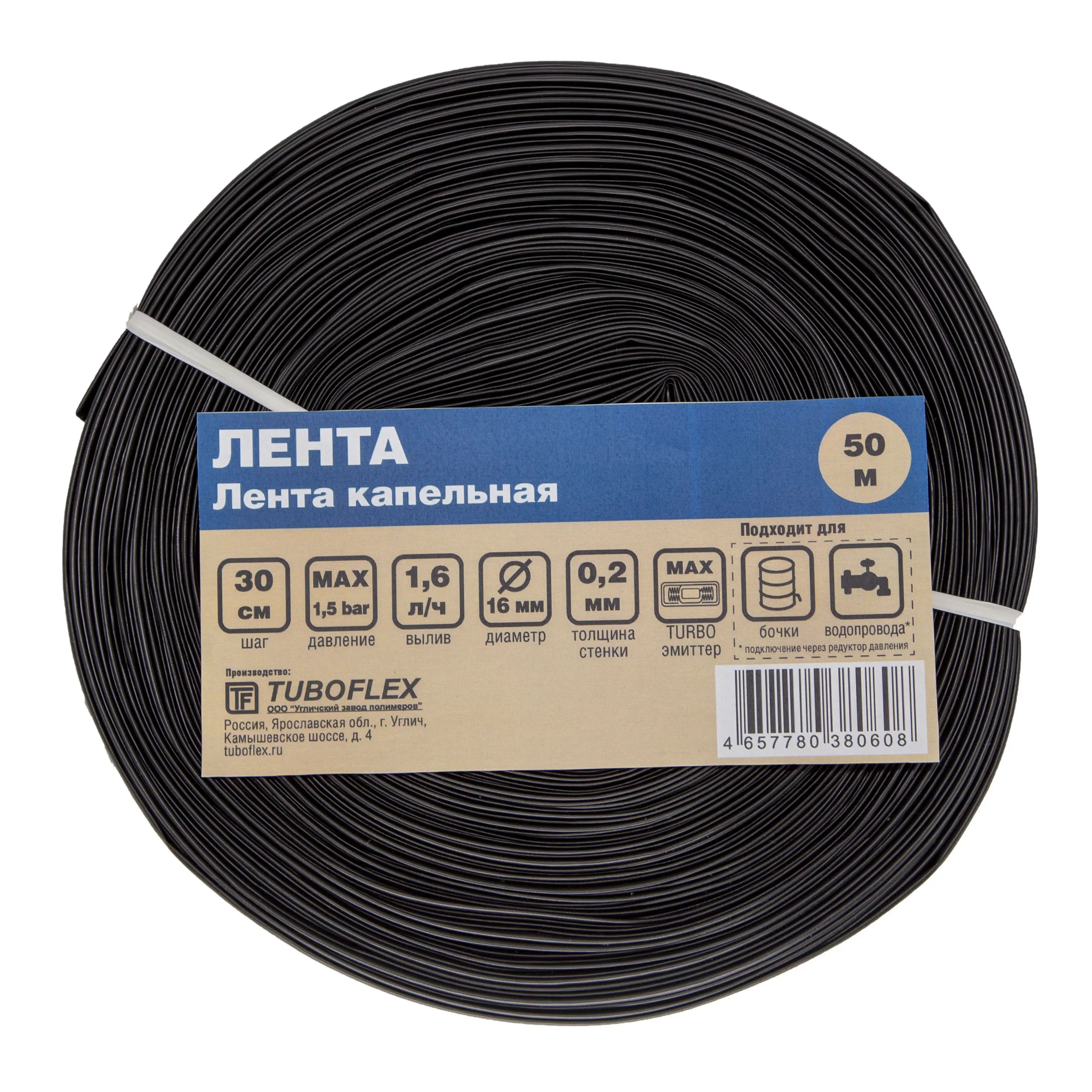 Изображение товара Лента для капельного полива 16 мм, 1.6л/ч, шаг 30см, длина 50 м