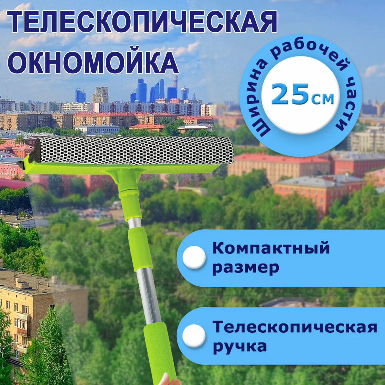 Изображение товара Швабра для мытья и чистки окон Любаша 603613 50-90 см