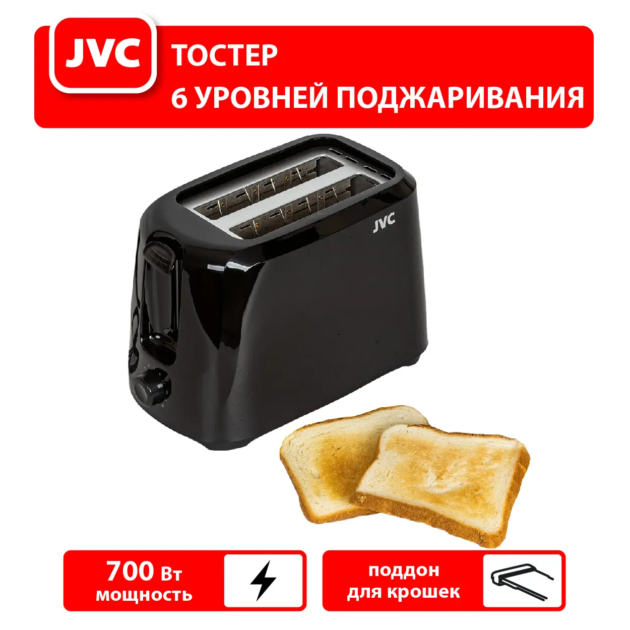 Изображение товара Тостер JVC JK-TS623 цвет черный