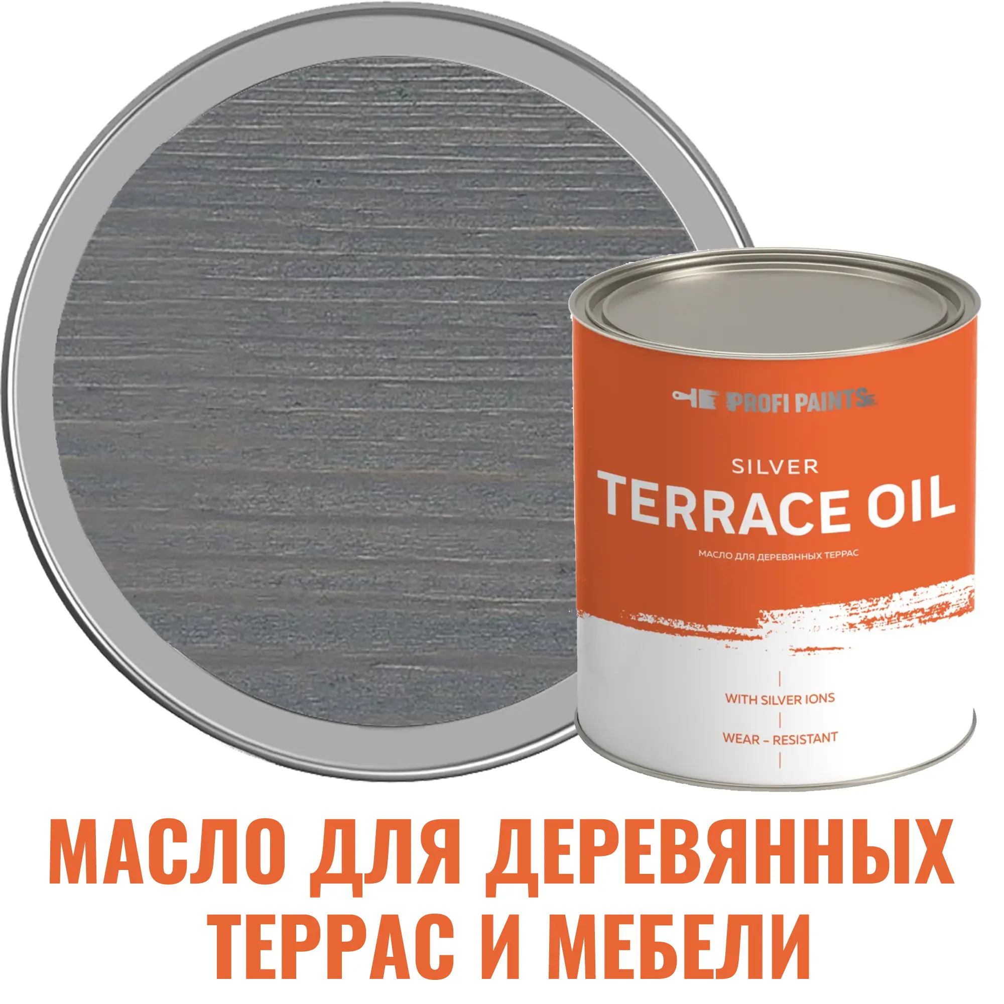 Изображение товара Масло для деревянной мебели и террас PROFIPAINTS Silver Terrace Oil 0.9 л серо-голубой