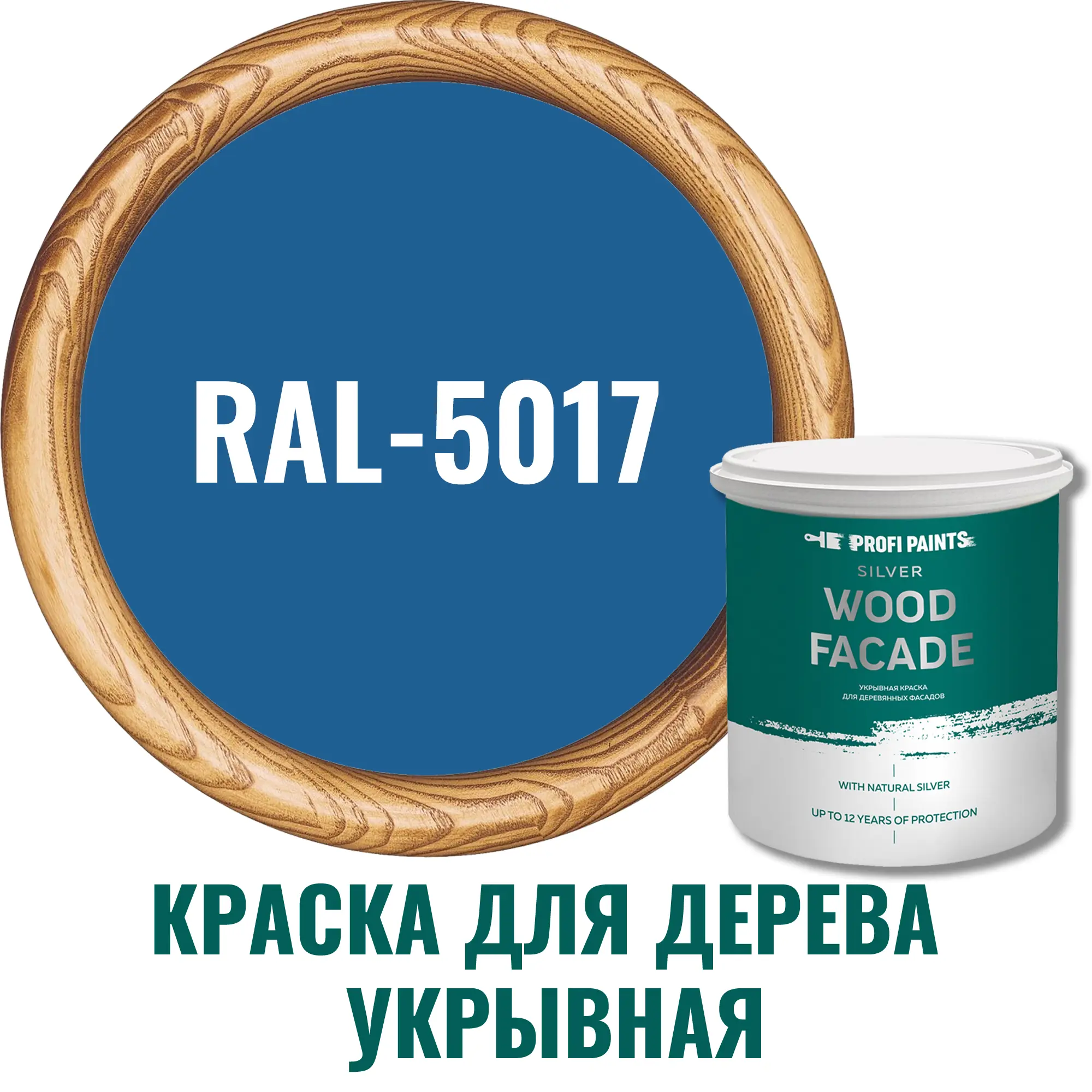 Изображение товара Краска для дерева Profipaints Silver Wood Fasade 11227_D цвет RAL-5017 синий 0.9 л