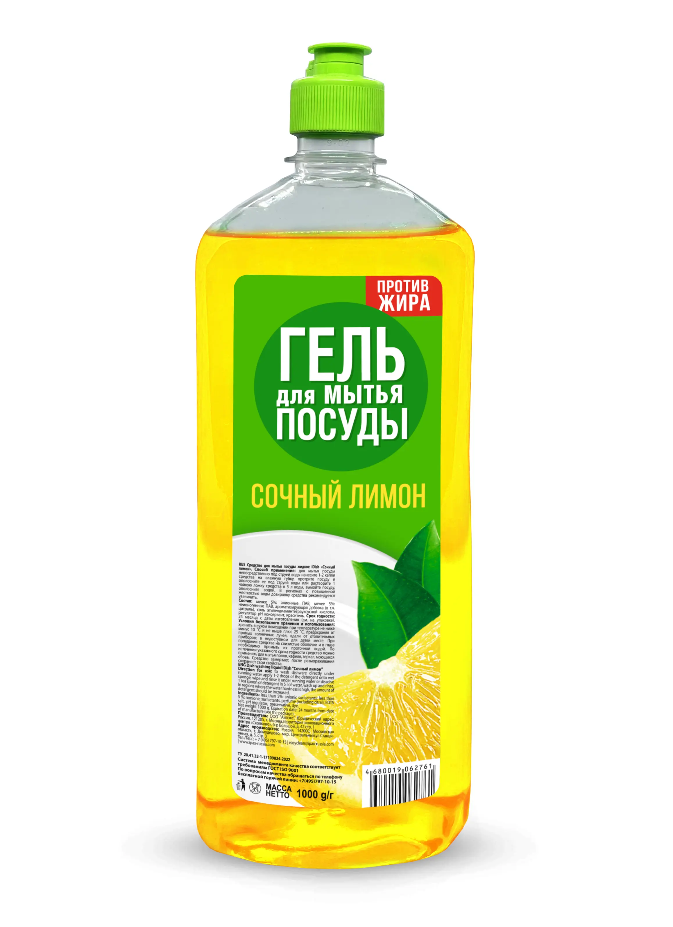 Изображение товара Гель для мытья посуды Ipax Лимон 1 л