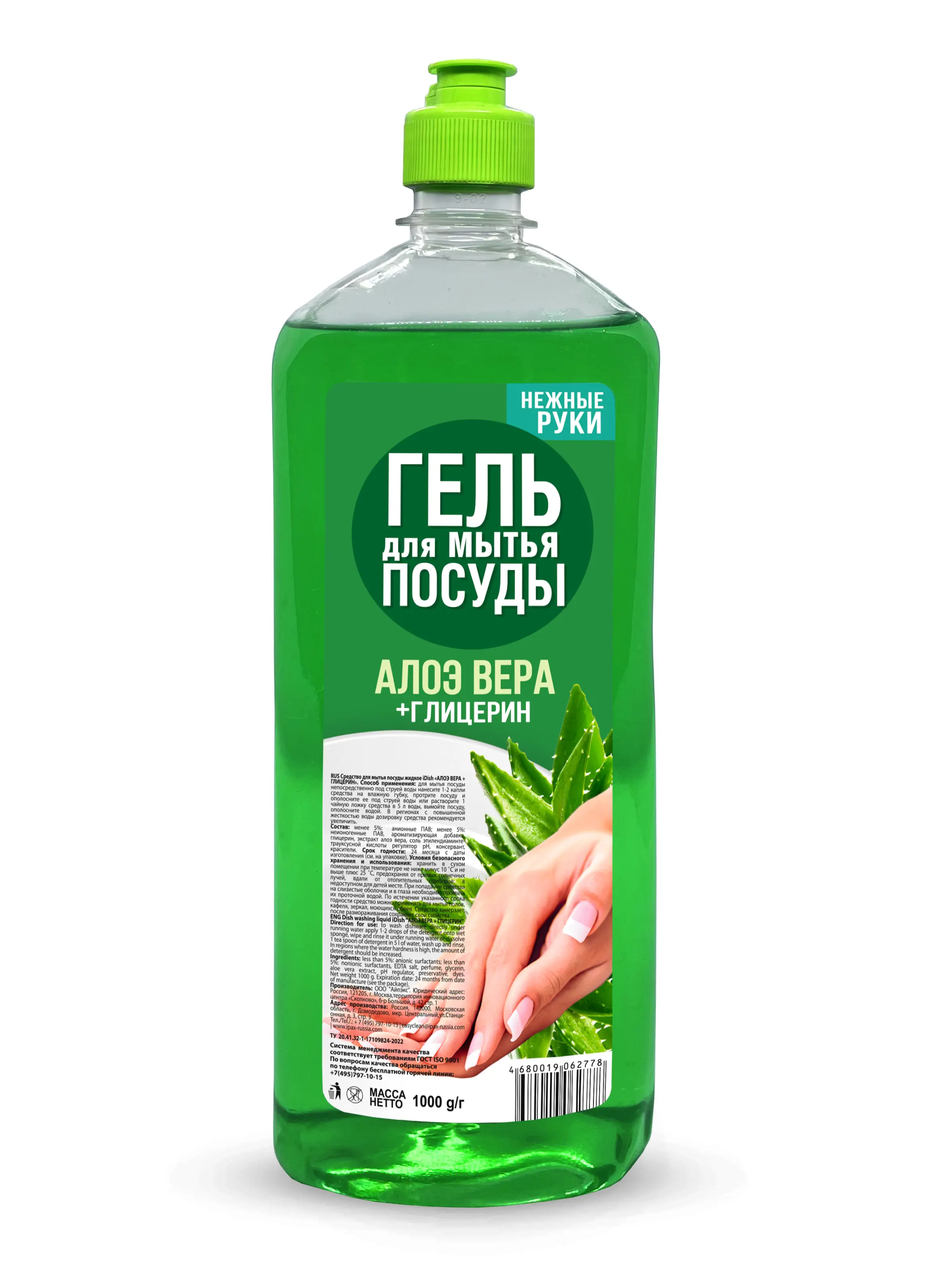 Изображение товара Гель для мытья посуды Ipax Алоэ 1 л