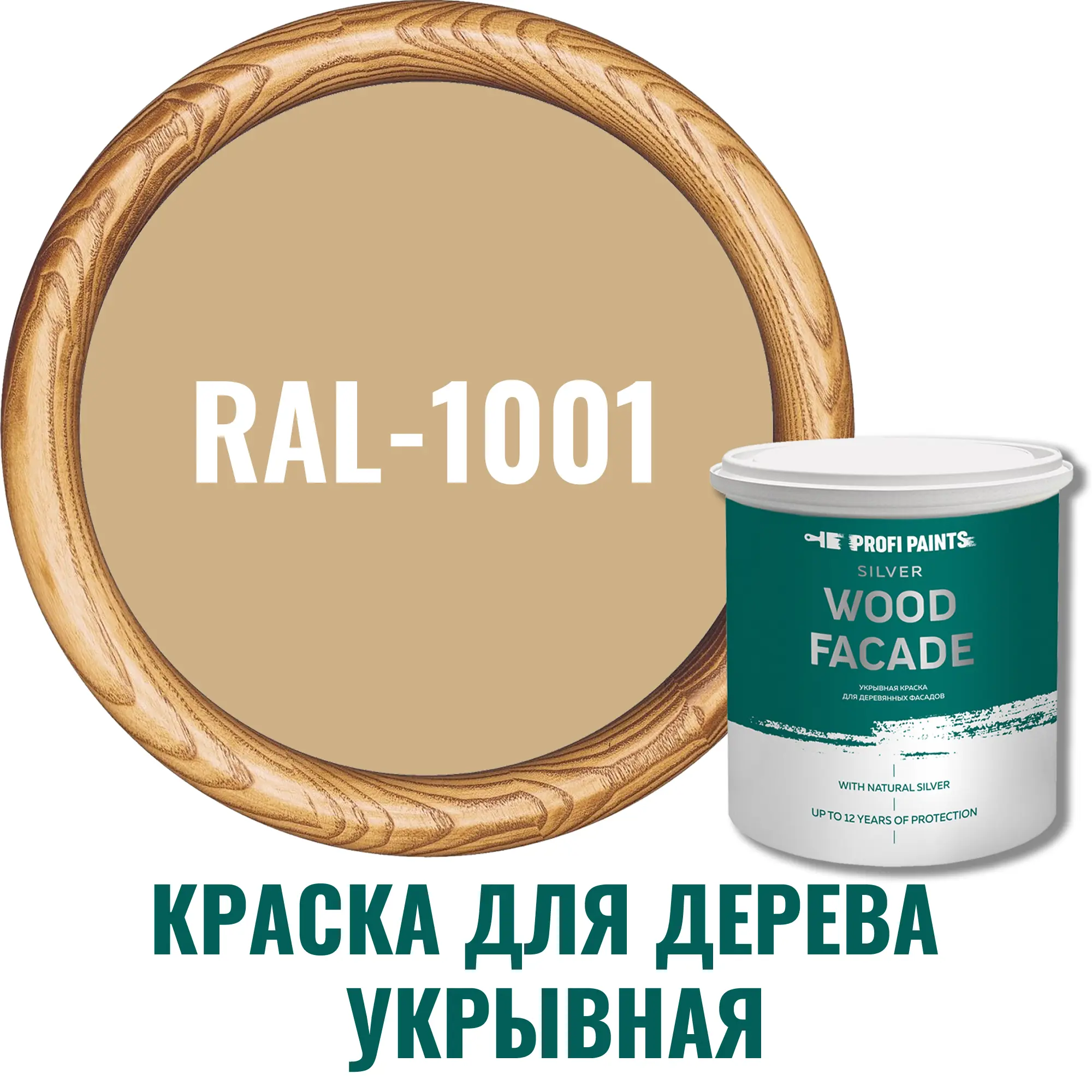 Изображение товара Краска для дерева Profipaints Silver Wood Fasade 9 л RAL-1001 бежевый акриловая фасадная краска