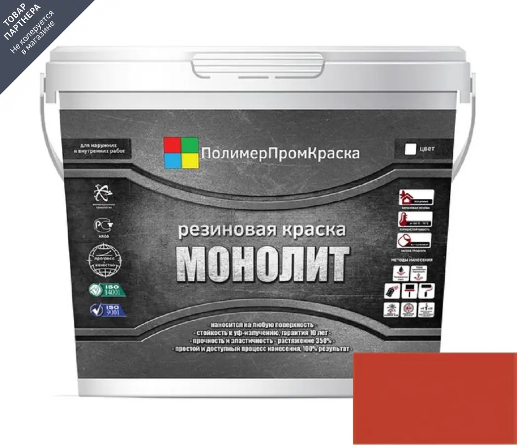 Изображение товара Краска резиновая ПОЛИМЕРПРОМКРАСКА Монолит цвет кирпично-красный 10 кг