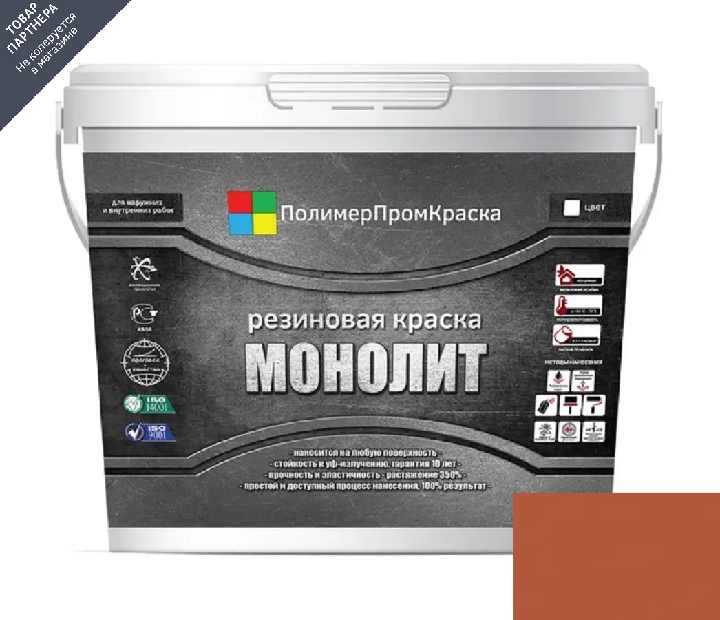 Изображение товара Краска резиновая ПОЛИМЕРПРОМКРАСКА Монолит цвет кирпичный 10 кг