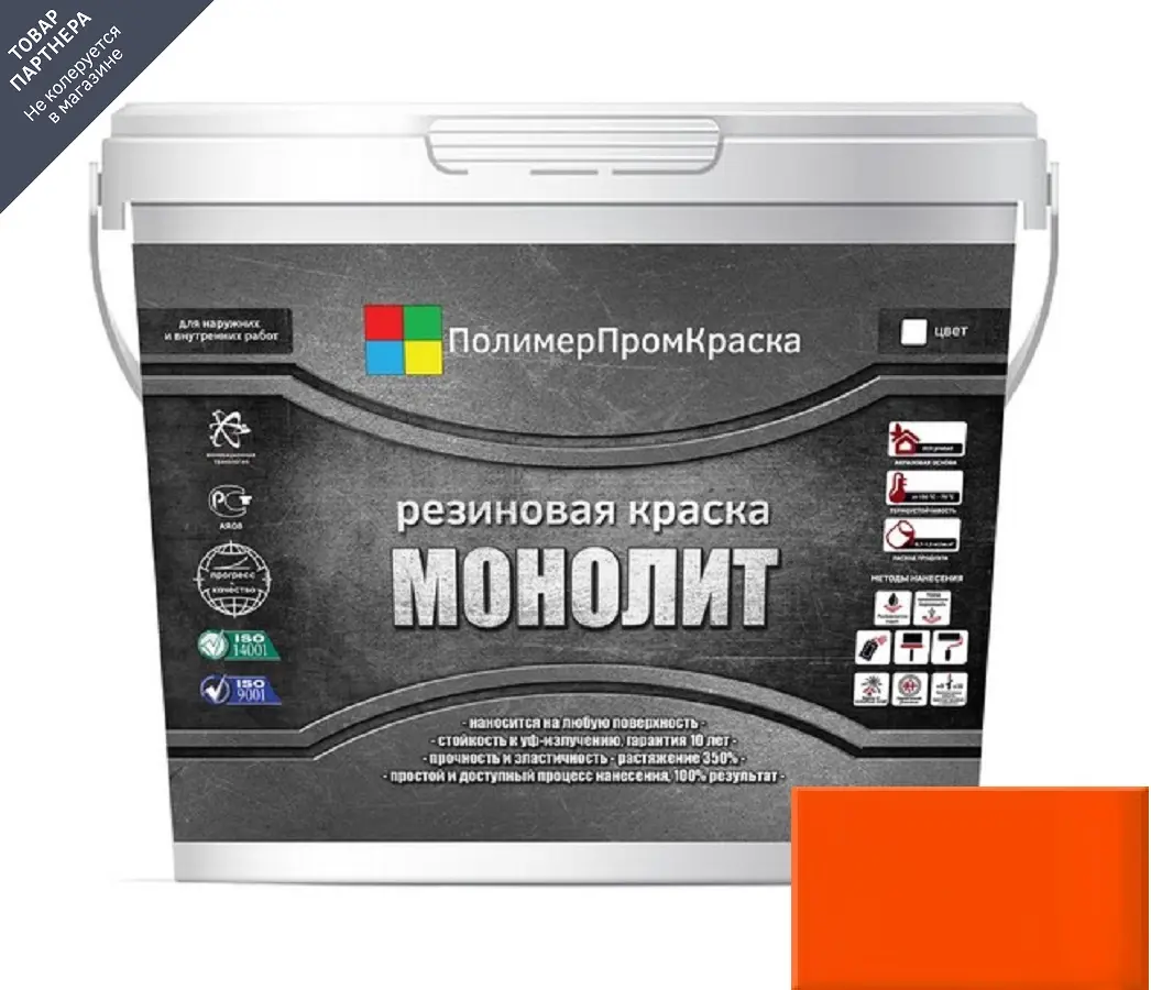 Изображение товара Краска резиновая ПОЛИМЕРПРОМКРАСКА Монолит цвет оранжевый 10 кг