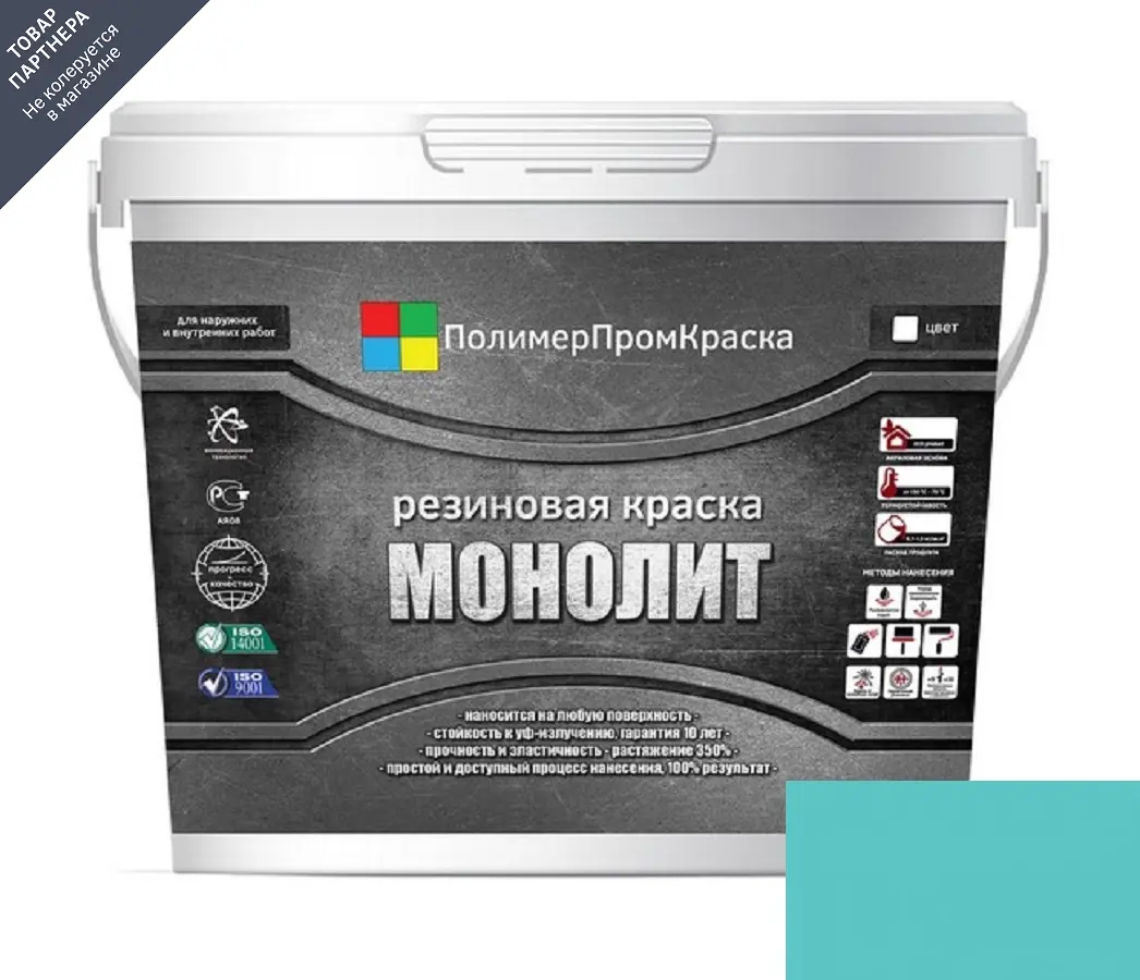 Изображение товара Краска резиновая ПОЛИМЕРПРОМКРАСКА Монолит цвет бирюзовый 10 кг