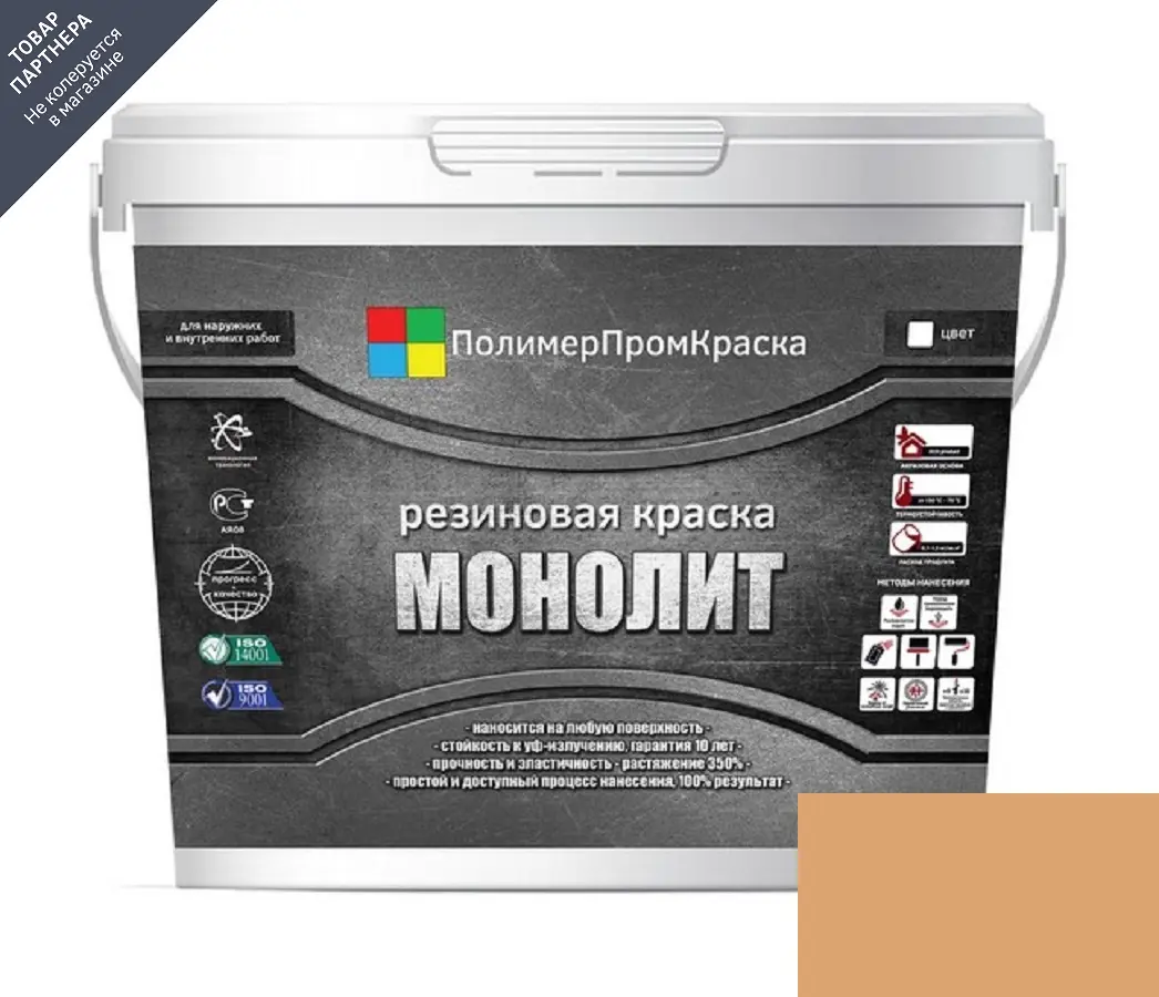 Изображение товара Краска резиновая ПОЛИМЕРПРОМКРАСКА Монолит цвет оранжево-желтый 10 кг