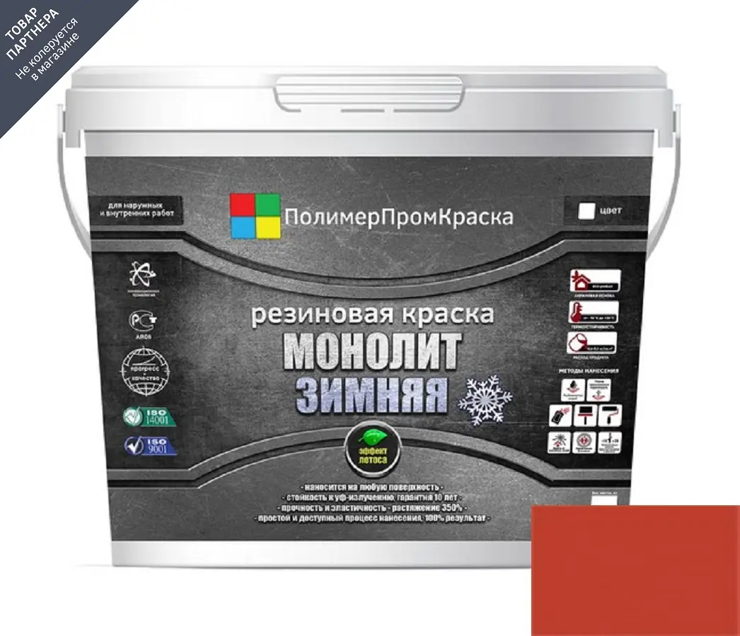 Изображение товара Краска резиновая ПОЛИМЕРПРОМКРАСКА Монолит Зимняя цвет кирпично-красный 10 кг