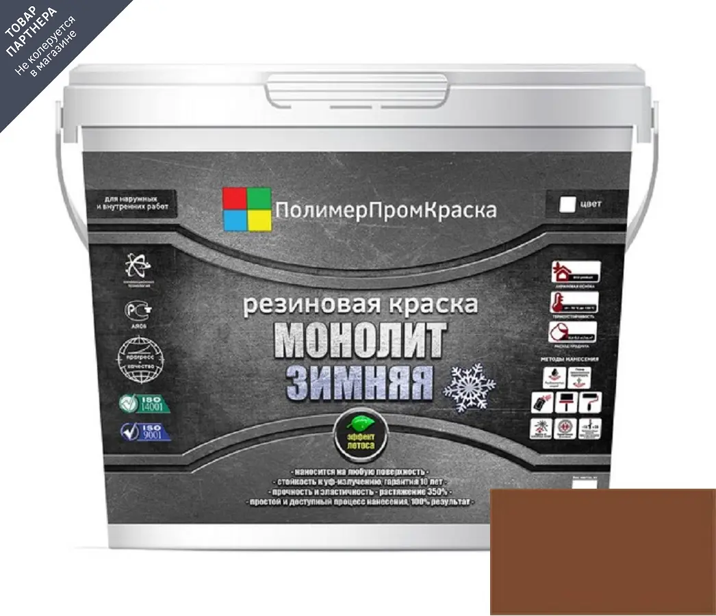 Изображение товара Краска резиновая ПОЛИМЕРПРОМКРАСКА Монолит Зимняя цвет коричневый 10 кг
