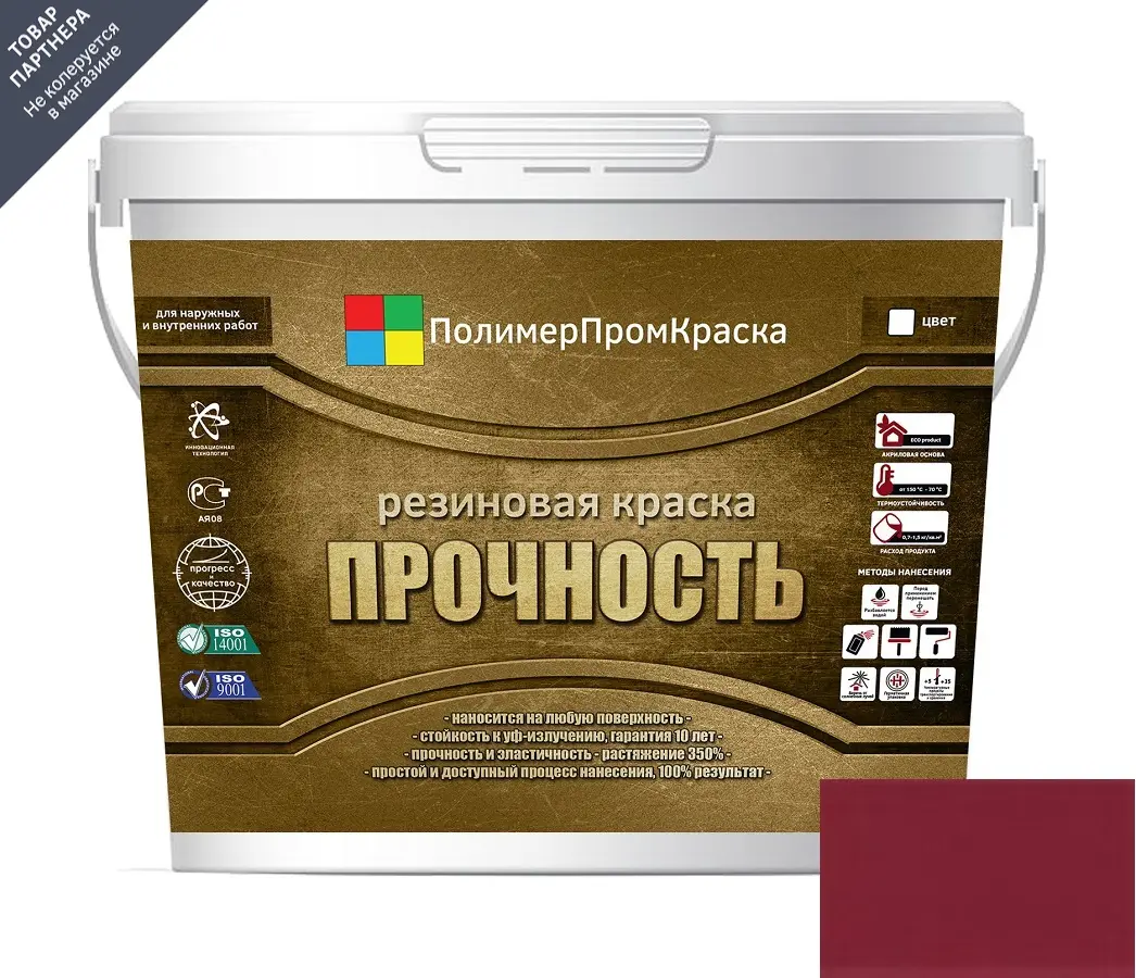 Изображение товара Краска резиновая ПолимерПромКраска 000.0101.05 цвет красный/дымчатый черный 10 л