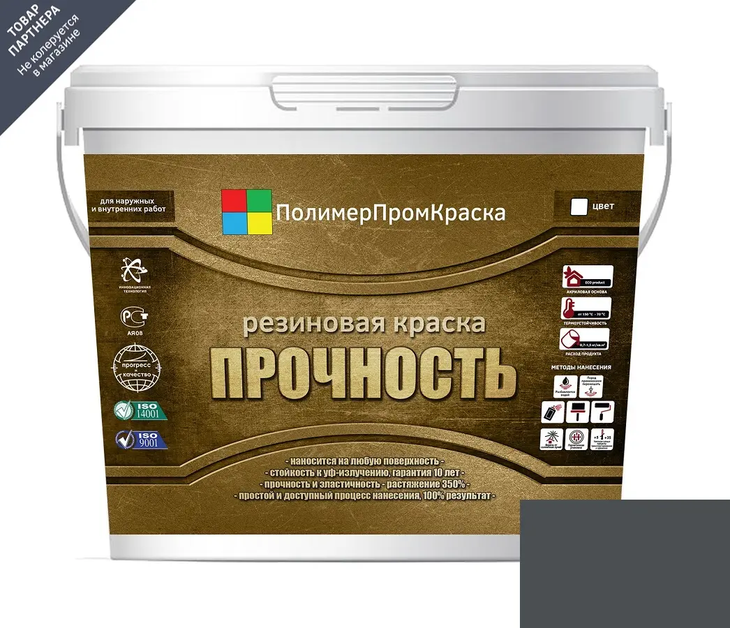 Изображение товара Краска резиновая ПолимерПромКраска 000.0101.37 цвет темно-серый 10 л