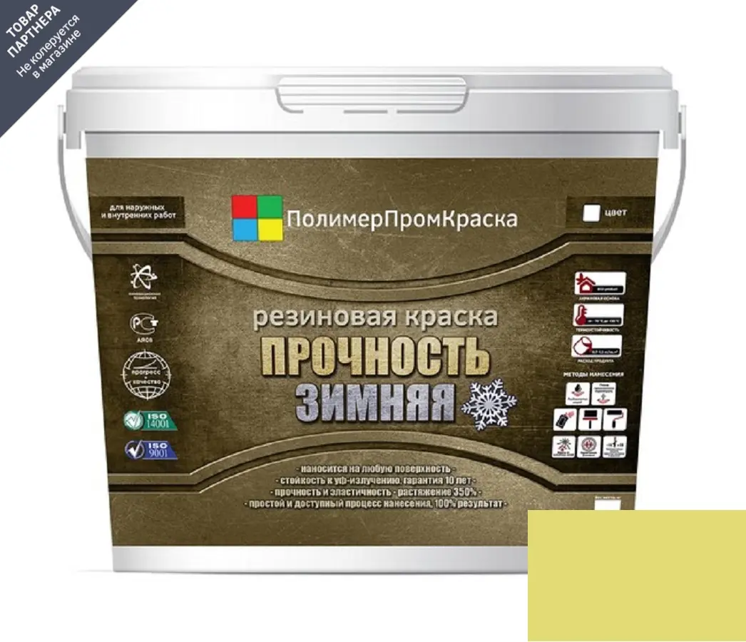 Изображение товара Краска резиновая ПолимерПромКраска 000.0111.14 цвет желто-бежевый 10 л