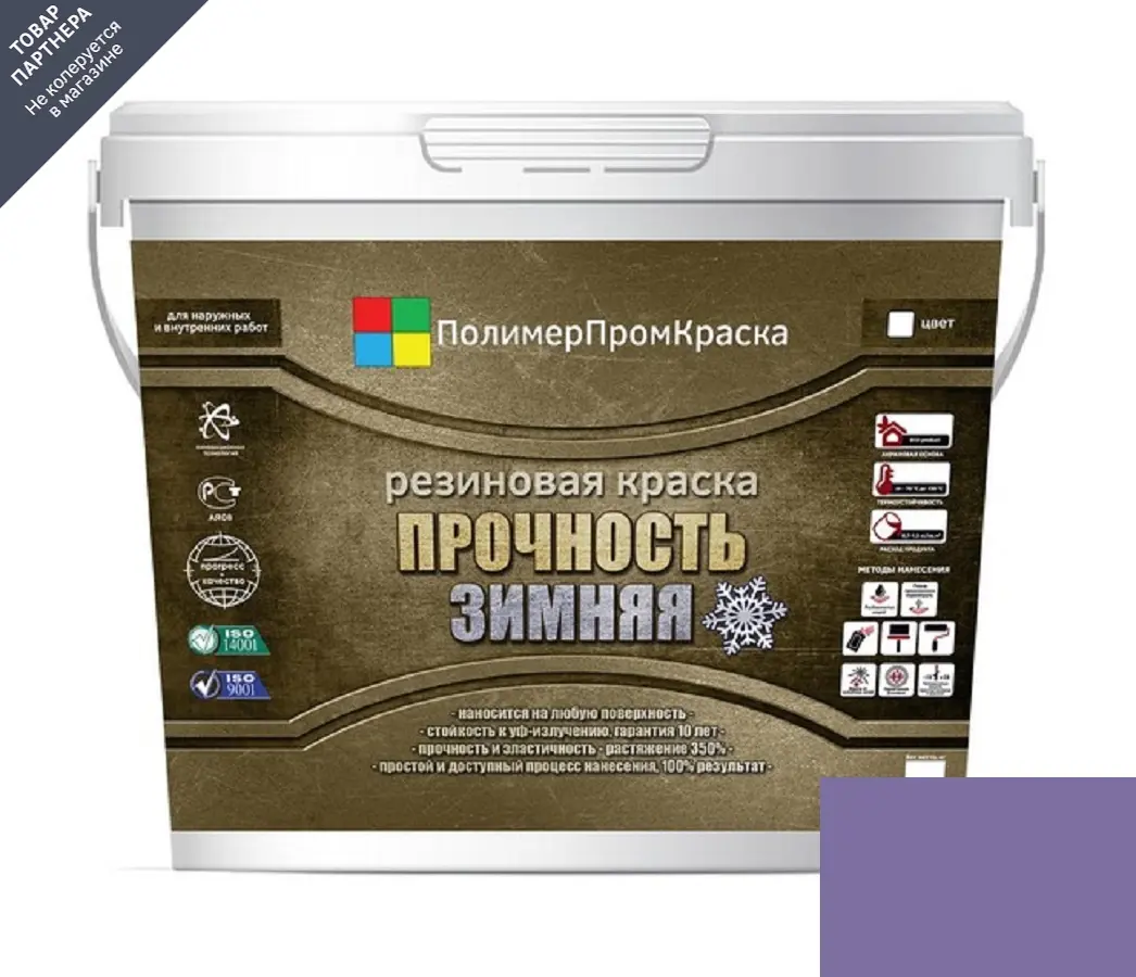 Изображение товара Краска резиновая ПолимерПромКраска 000.0111.25 цвет сиреневый 10 л