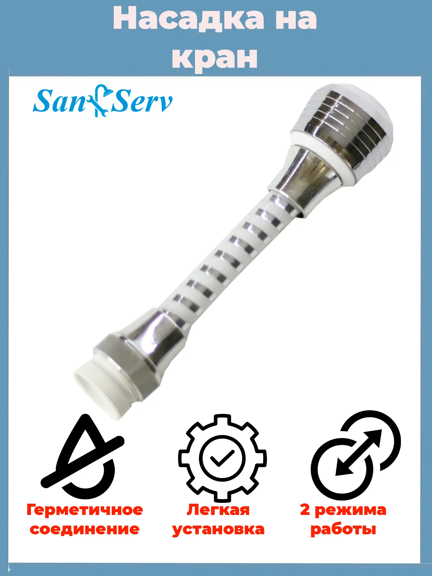 Изображение товара Насадка на кран для воды аэратор для смесителя поворотный для экономии воды Z-AR2WH