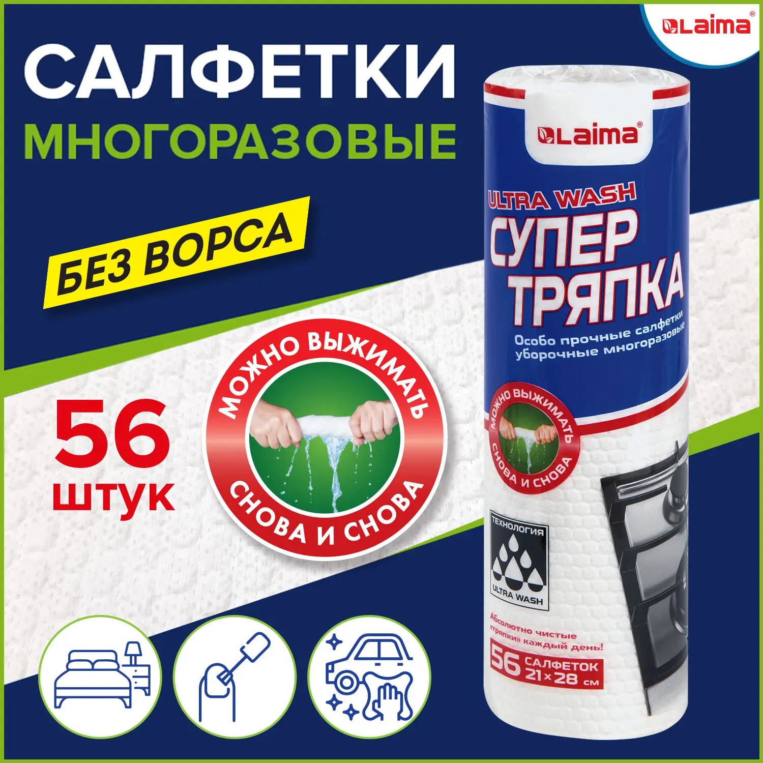 Изображение товара Салфетки для уборки Laima Ultra Wash 607996 21x28 см 56 шт