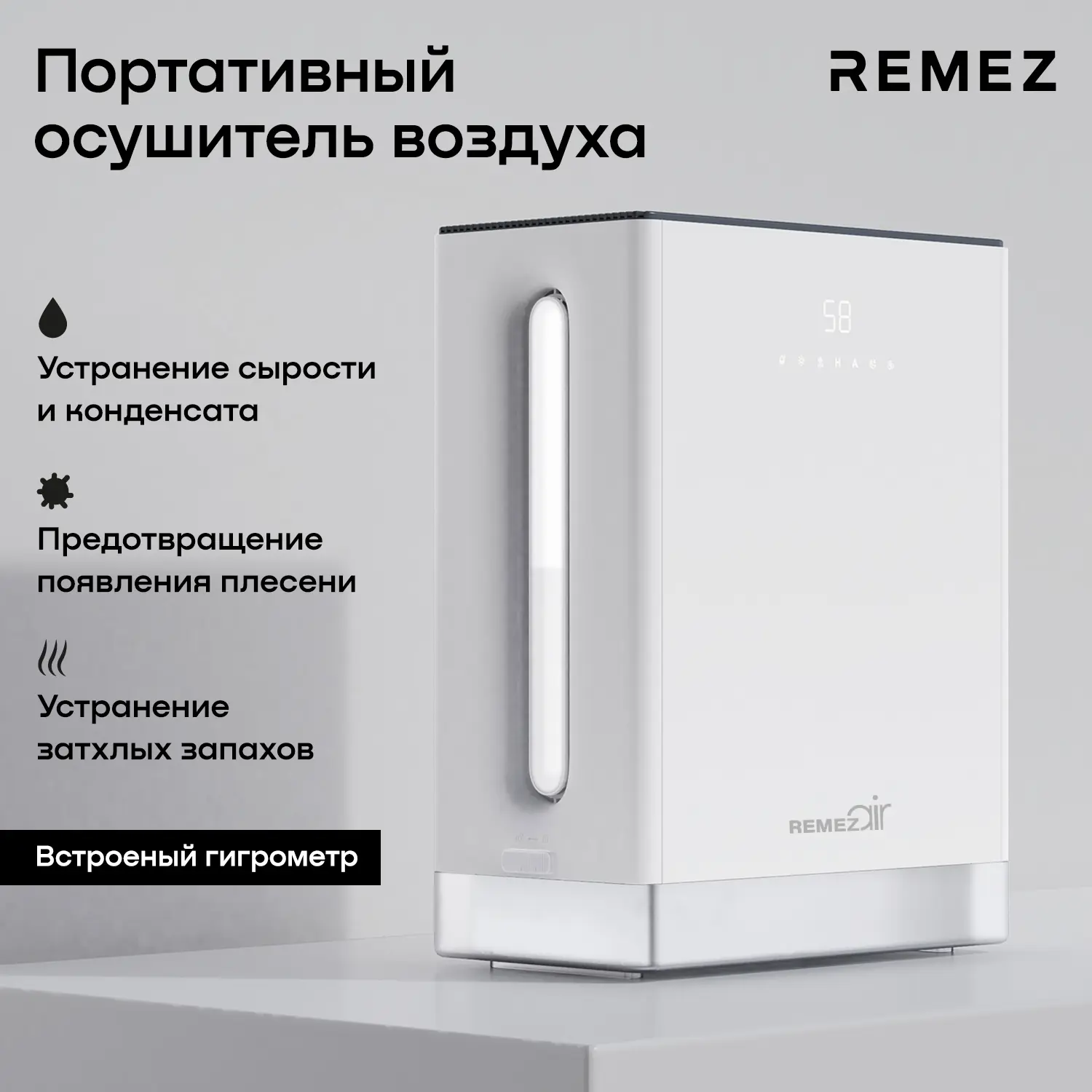 Изображение товара Осушитель воздуха Remezair RMD-305, 15 м², цифровой дисплей, 3 л контейнер