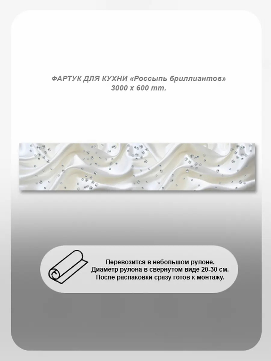 Изображение товара Фартук кухонный Студия фартуков Россыпь бриллиантов 300x60x2 см поликарбонат цвет прозрачный