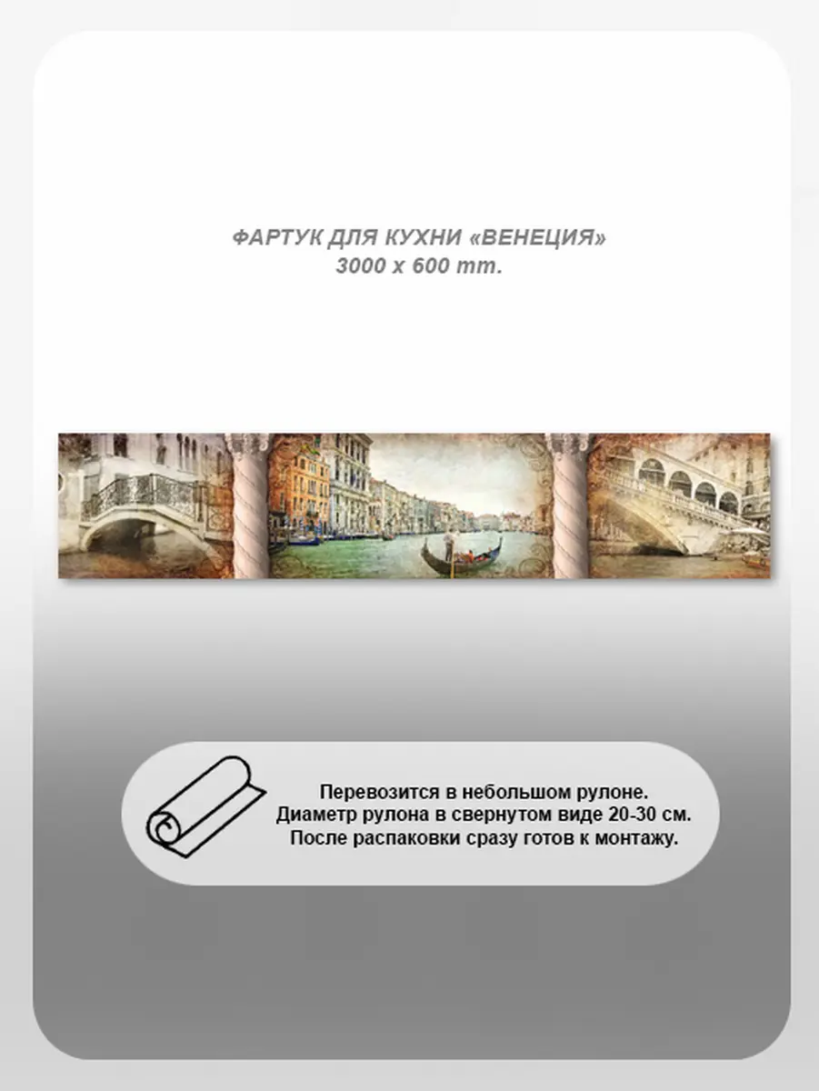 Изображение товара Фартук кухонный Студия фартуков Венеция 300x60x2 см поликарбонат цвет прозрачный