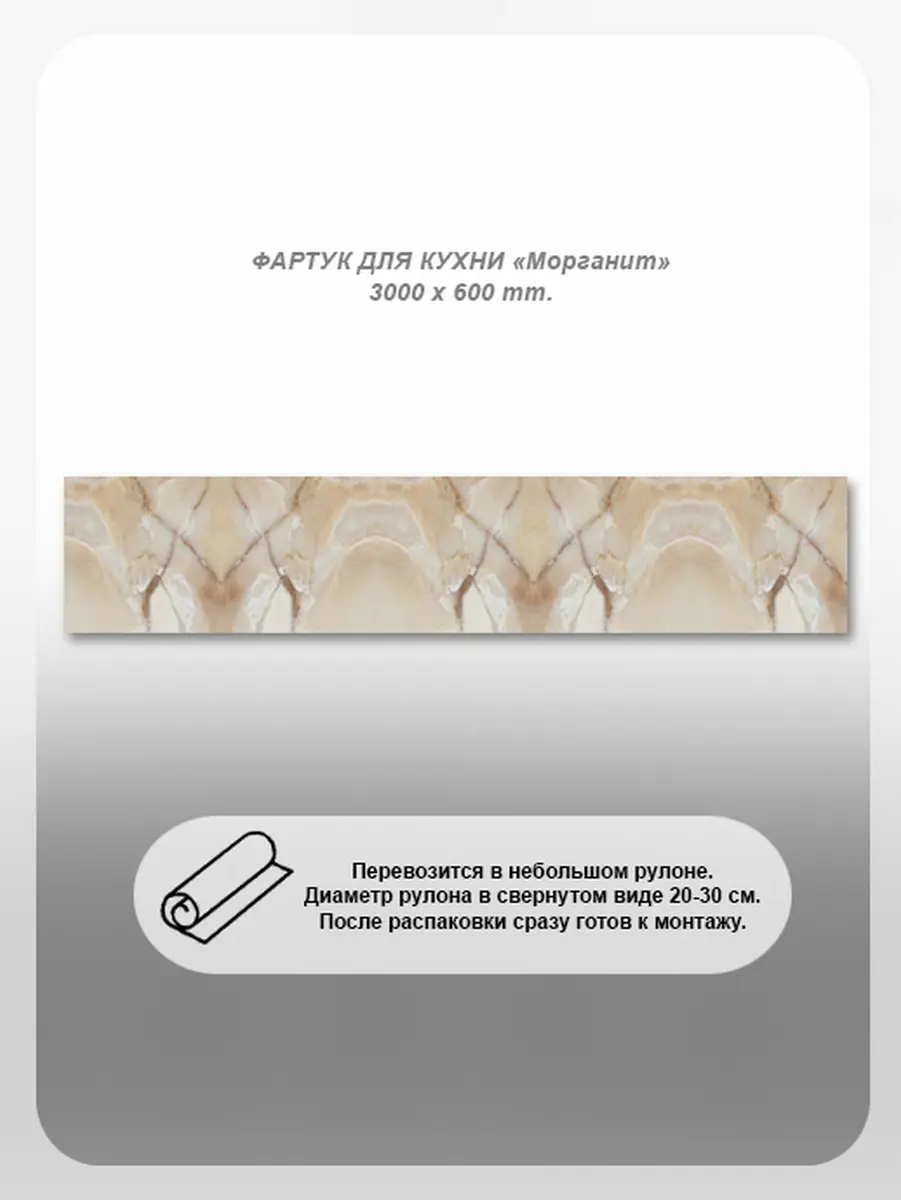 Изображение товара Фартук кухонный Студия фартуков Морганит 300x60x2 см поликарбонат цвет прозрачный