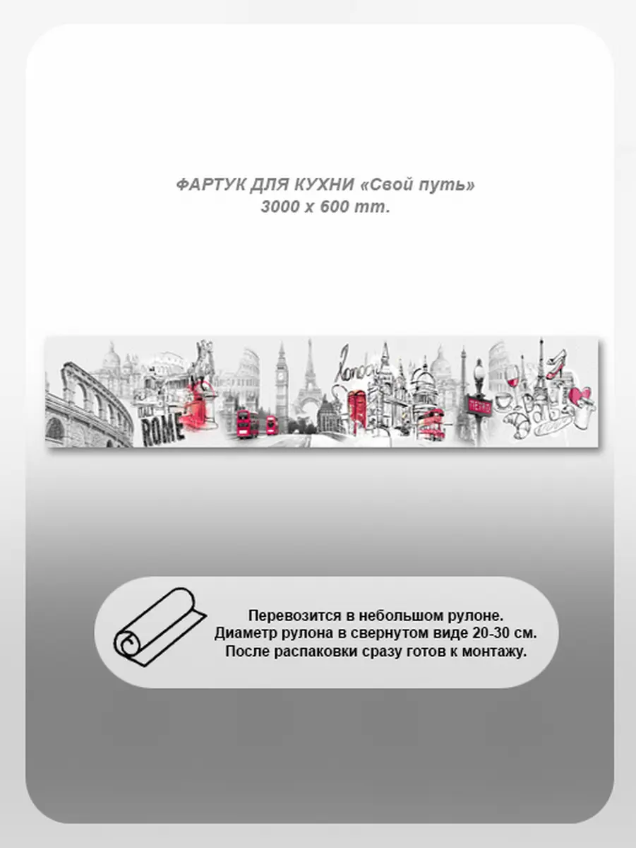 Изображение товара Фартук кухонный Студия фартуков Свой путь 300x60x2 см поликарбонат цвет прозрачный