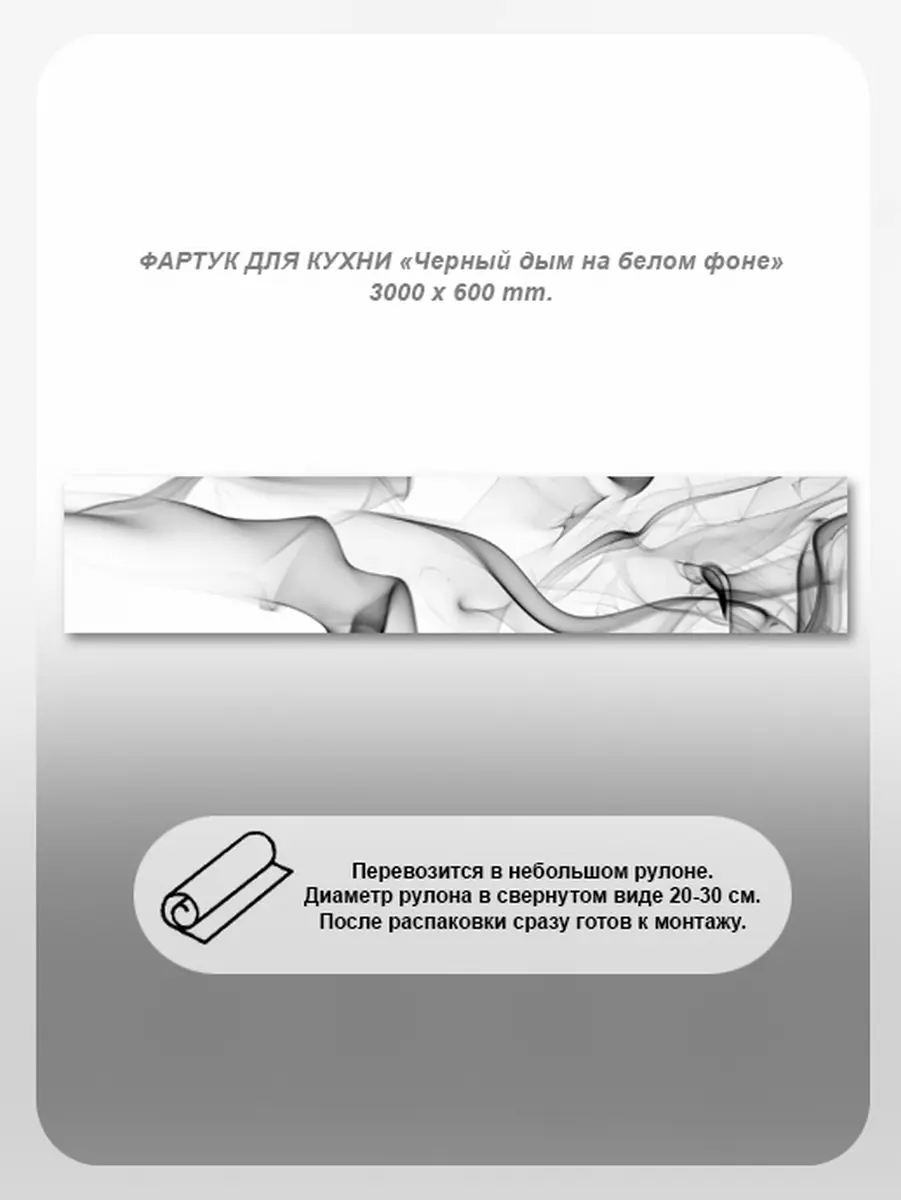 Изображение товара Фартук кухонный Студия фартуков Черный дым 300x60x2 см поликарбонат цвет прозрачный