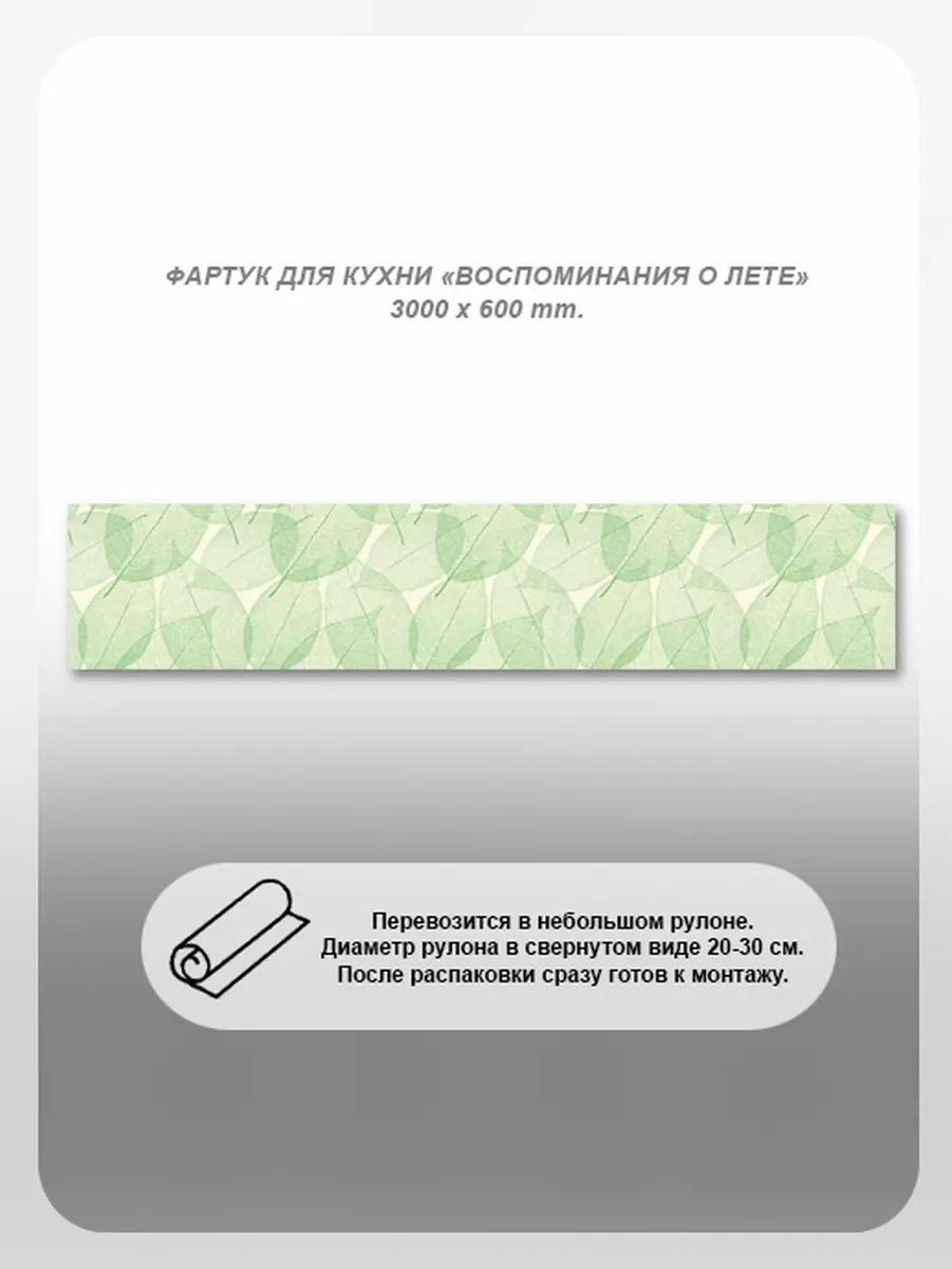 Изображение товара Фартук кухонный Студия фартуков Воспоминания о лете 300x60x2 см поликарбонат цвет прозрачный