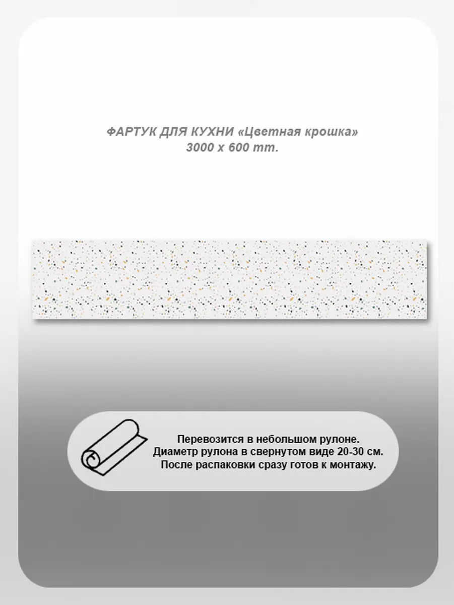 Изображение товара Фартук кухонный Студия фартуков Цветная крошка 300x60x2 см поликарбонат цвет прозрачный