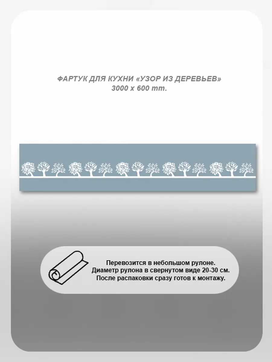Изображение товара Фартук кухонный Студия фартуков Узор из деревьев 300x60x2 см поликарбонат цвет прозрачный