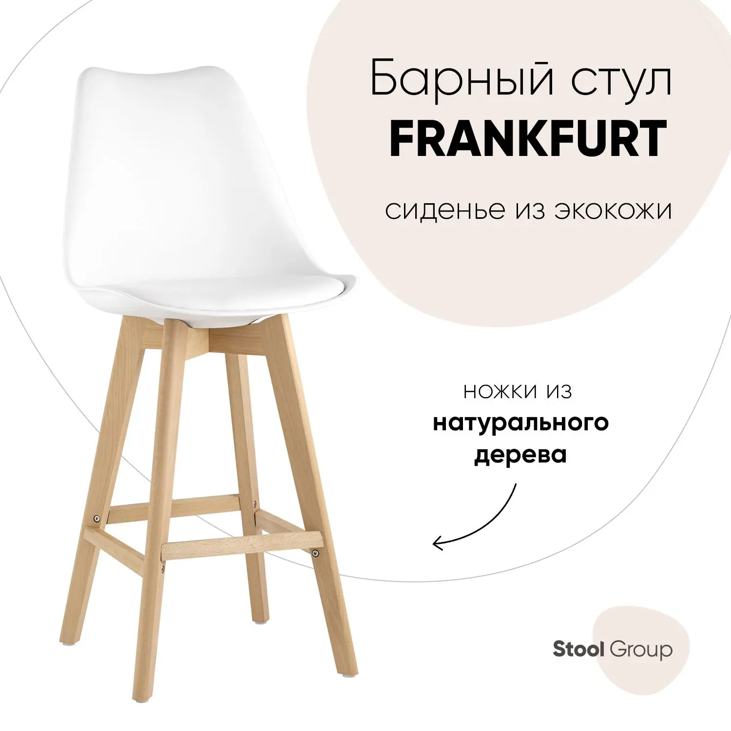 Изображение товара Стул барный Стул груп Frankfurt белый Y815A-75CM white