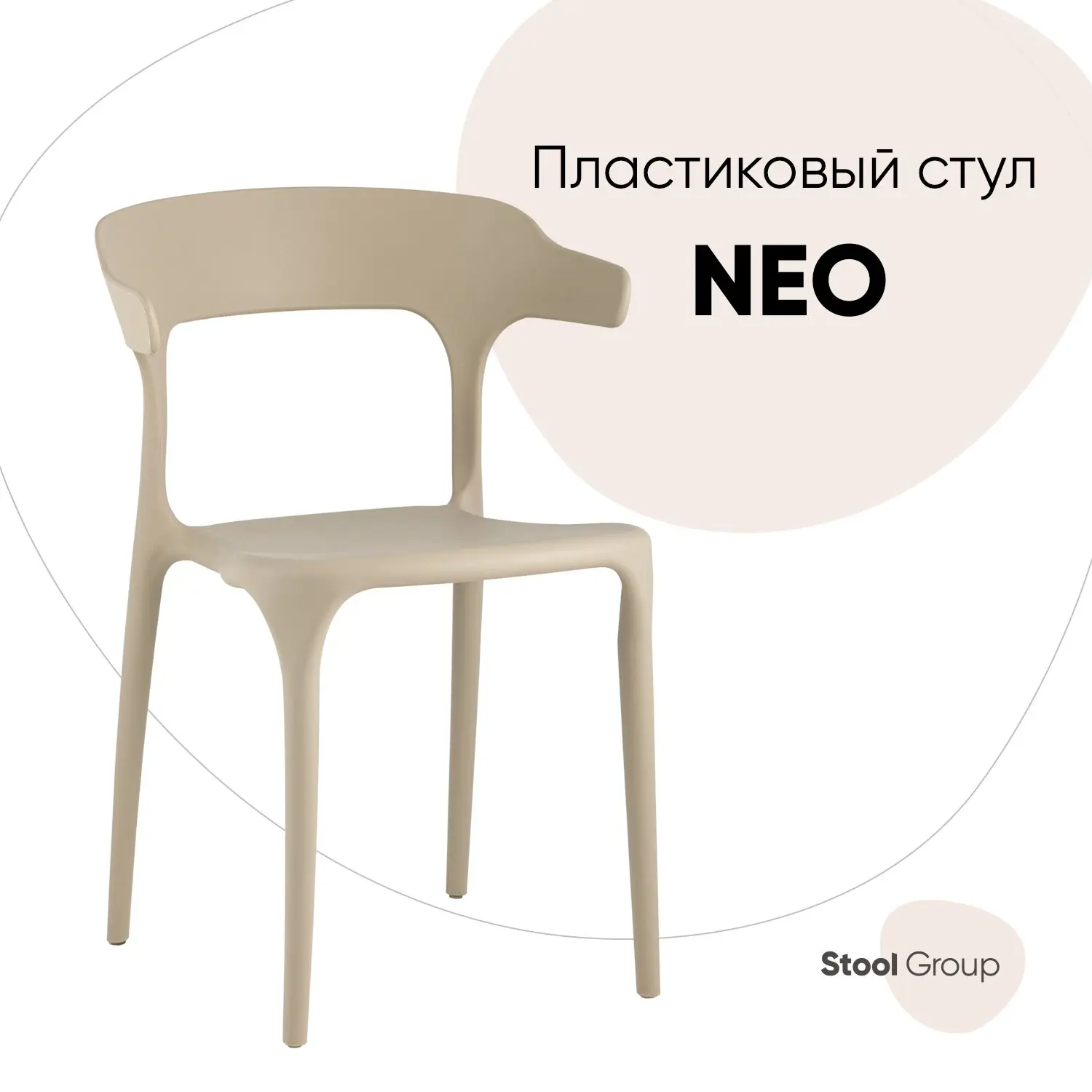 Изображение товара Кухонный стул Stool Group Neo 75x51x46 см бежевый пластиковый современный