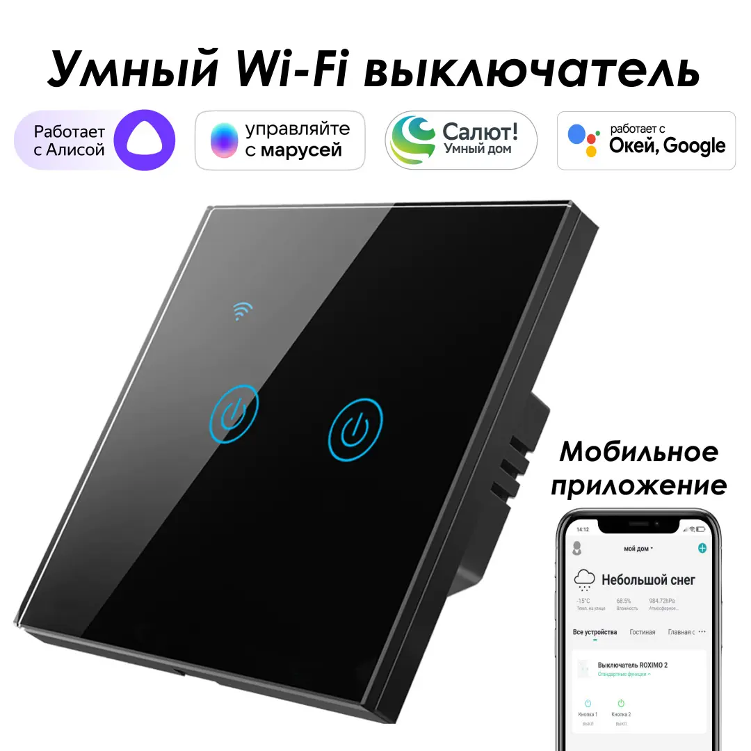 Изображение товара Умный сенсорный выключатель Roximo SWSEN01-2B черный для умного дома