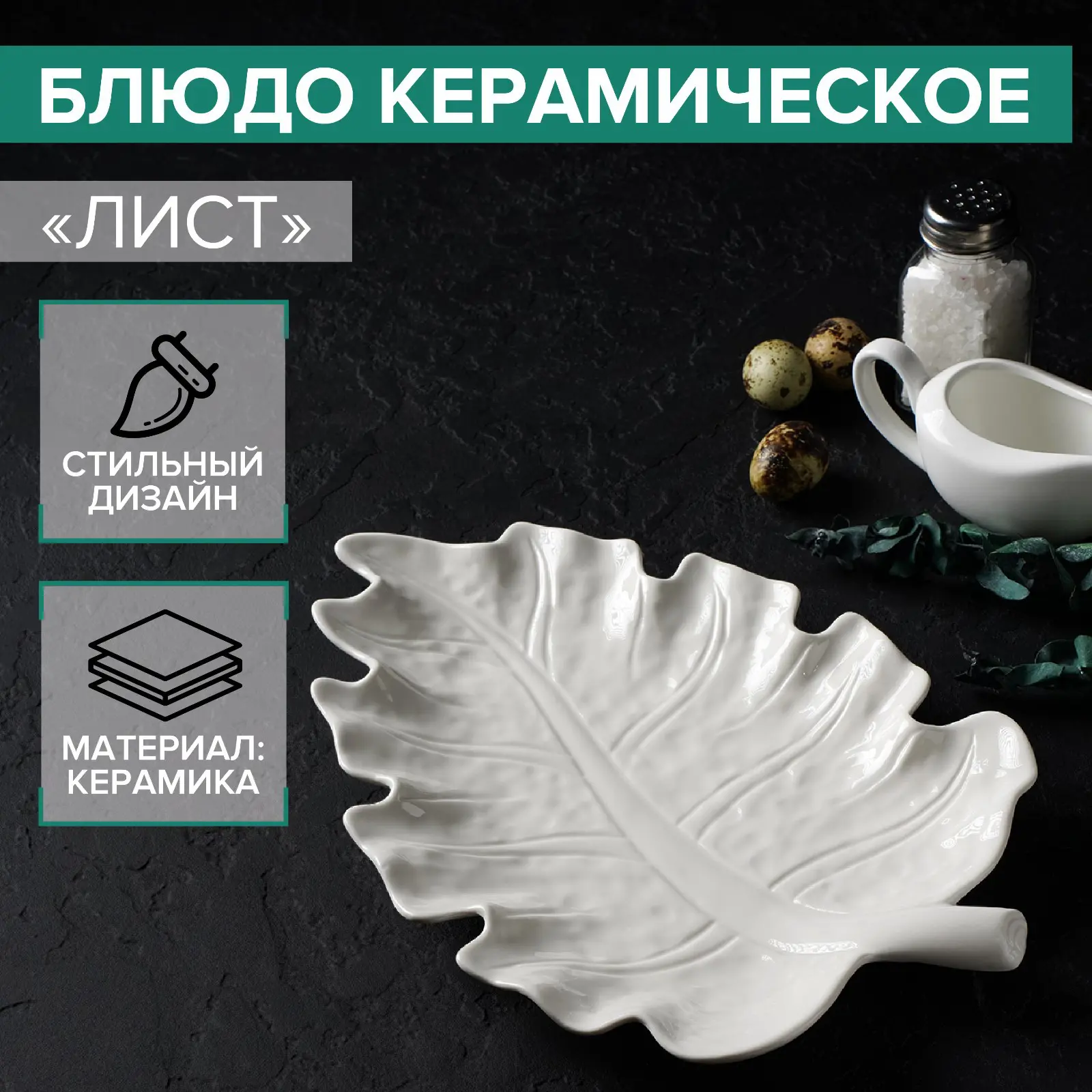 Изображение товара Сервировочное блюдо Simaland Лист 20x30 см керамика белое