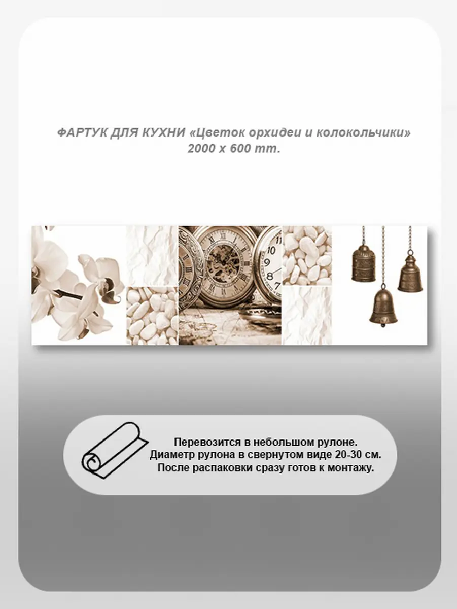 Изображение товара Стеновая панель Студия фартуков Цветок орхидеи и колокольчики 200x60x2 см поликарбонат цвет разноцветный