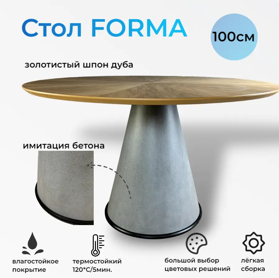 Изображение товара Обеденный стол круглый МФ Пирамида 26 537 100x76x100 см МДФ цвет бетон