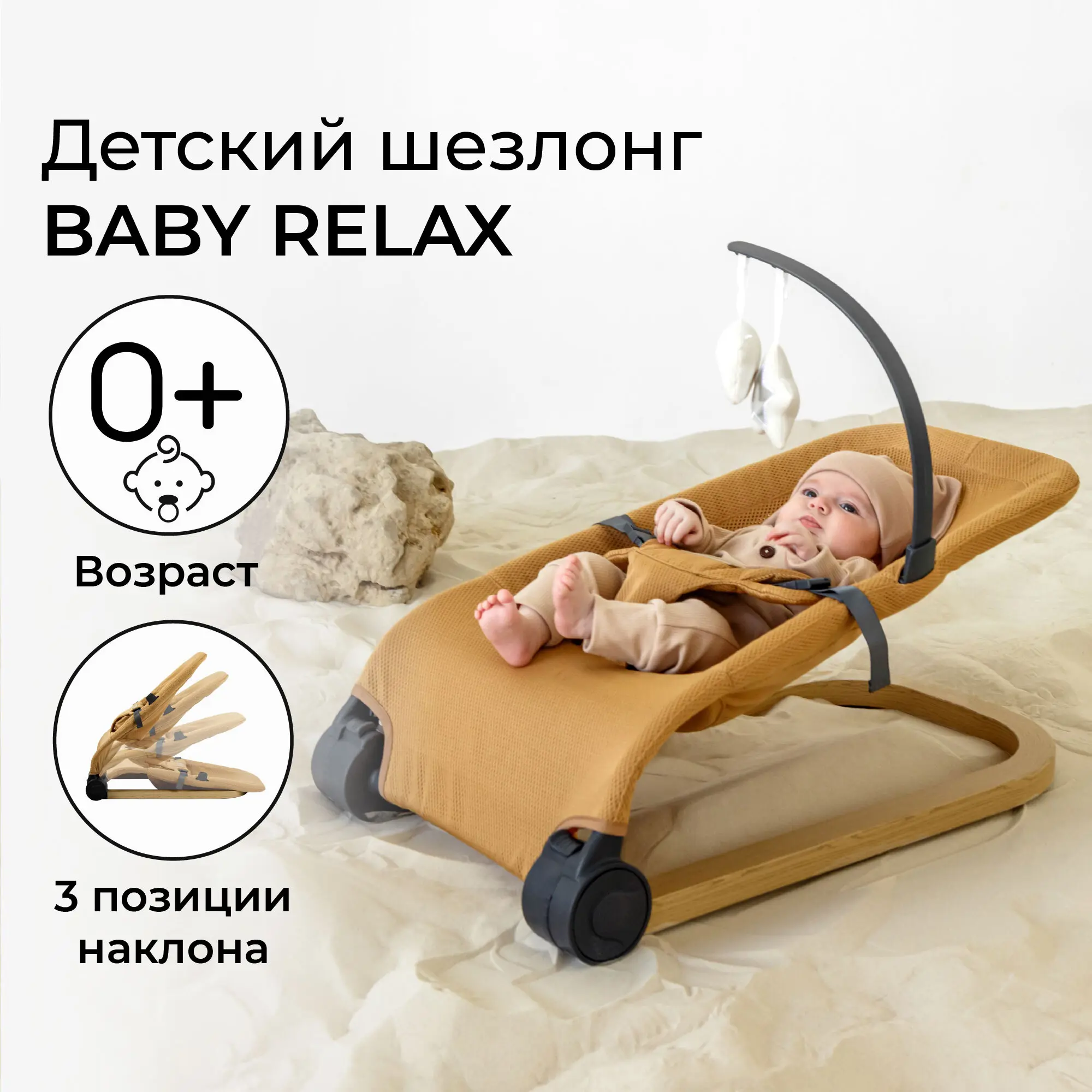 Изображение товара Шезлонг Amarobaby Baby relax 67 см х 44 см х 61 см металл/полиэстер бежевый