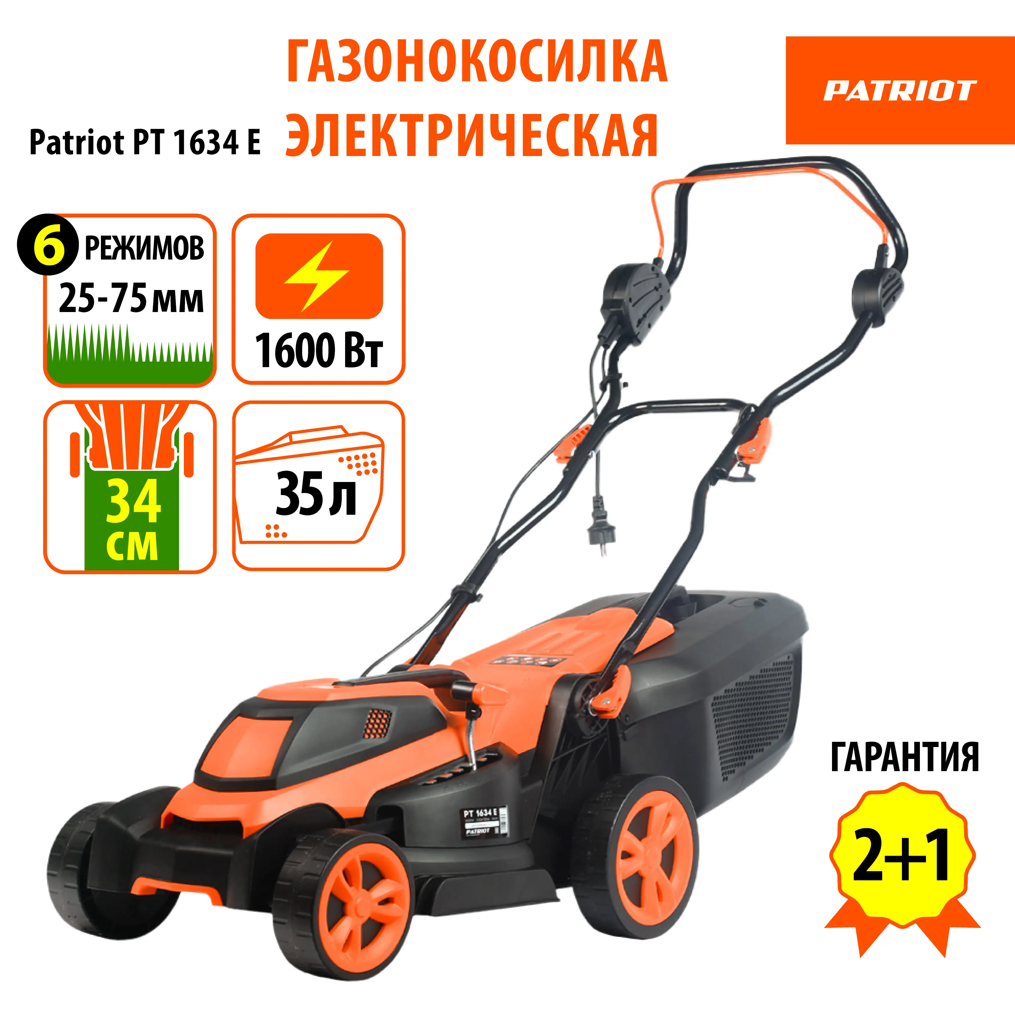 Изображение товара Газонокосилка сетевая Patriot PT 1634E 512309224 16 В 34 см