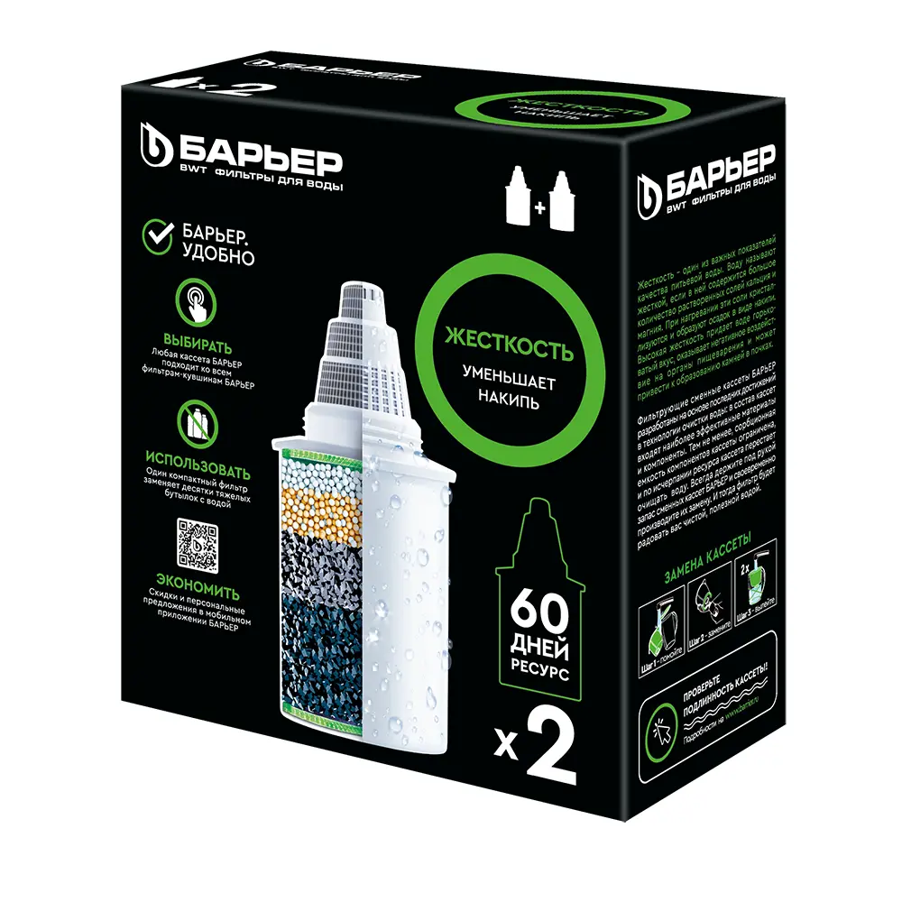Изображение товара Кассета Барьер для жесткой воды 350 л 2 шт