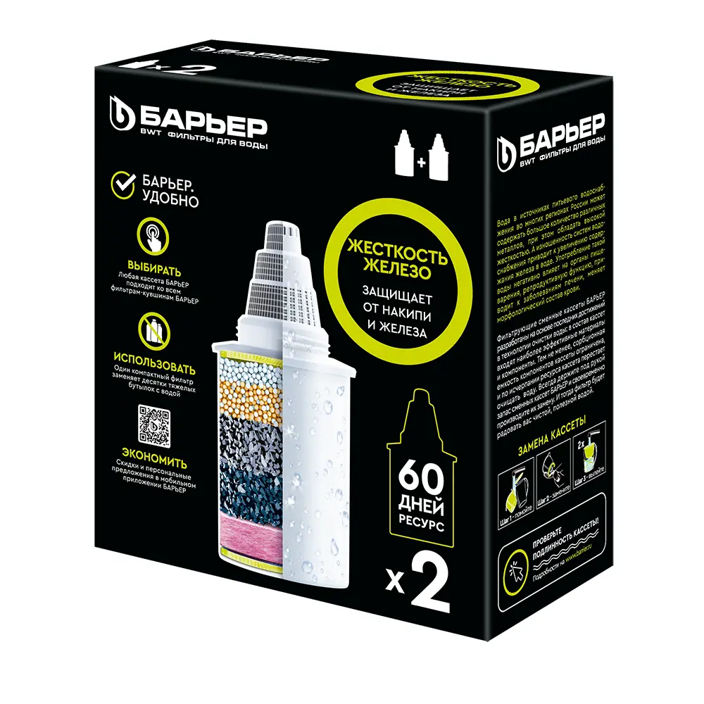 Изображение товара Кассета Барьер Жесткость Железо 350 литров для фильтрации воды