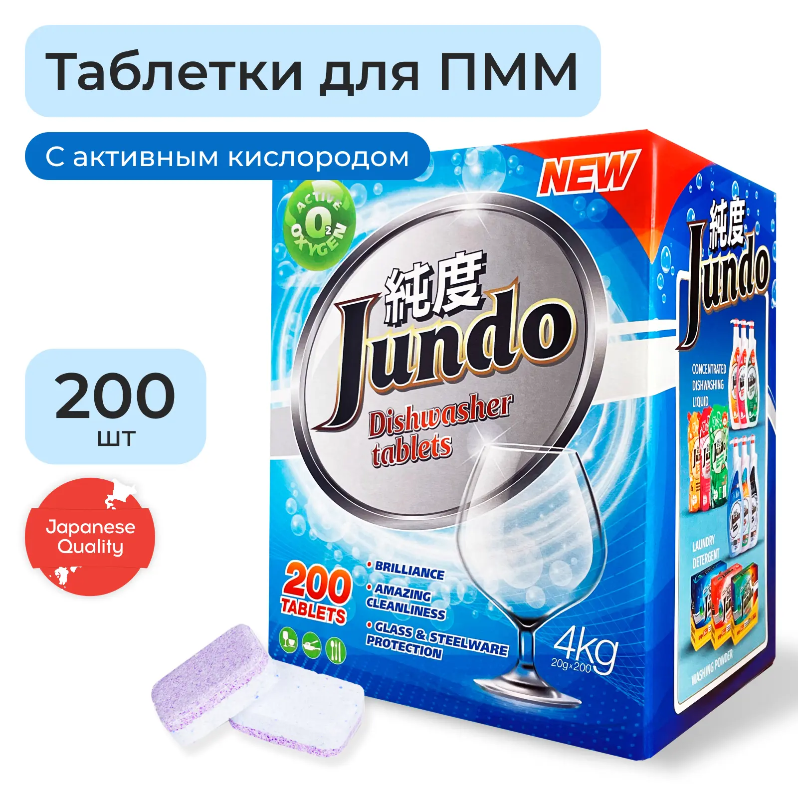 Изображение товара Таблетки Jundo для безопасного мытья посуды в ПММ Active Oxygen 3 в 1 4903720020197 200 шт